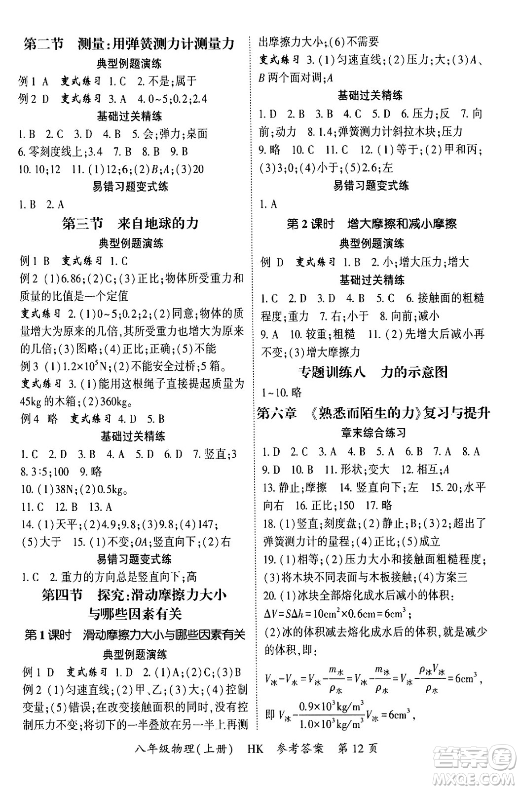吉林教育出版社2024年秋啟航新課堂八年級物理上冊滬科版答案