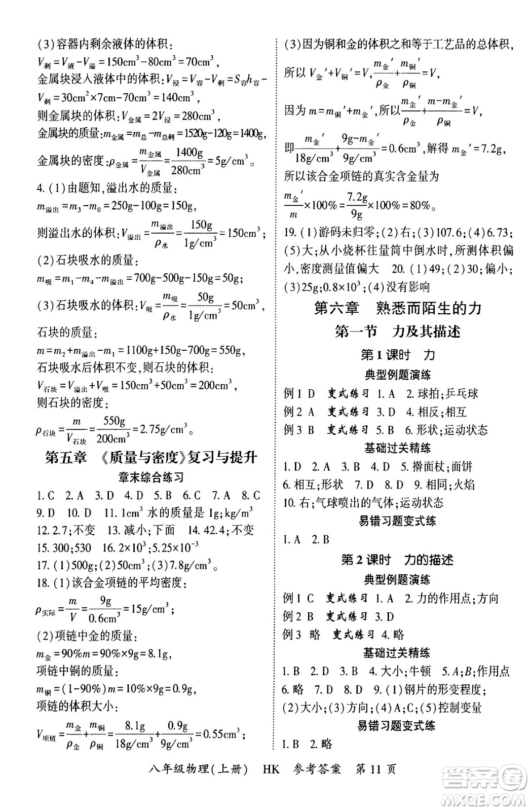 吉林教育出版社2024年秋啟航新課堂八年級物理上冊滬科版答案