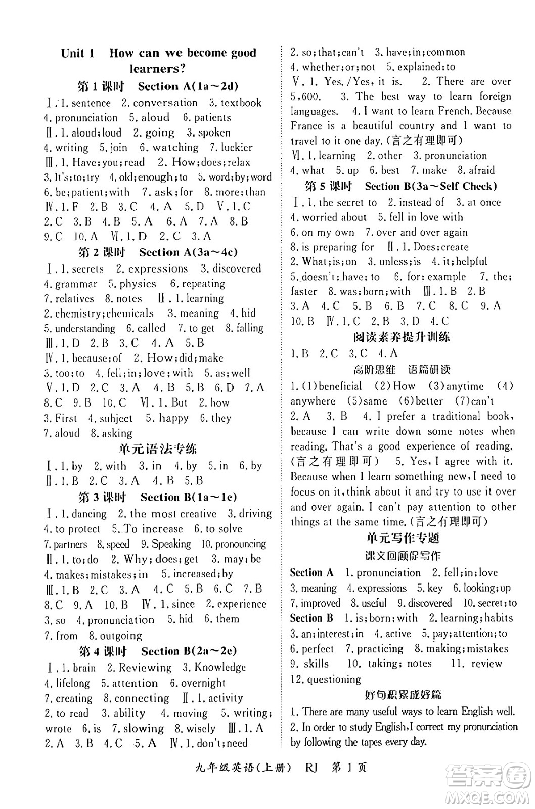 吉林教育出版社2024年秋啟航新課堂九年級(jí)英語(yǔ)上冊(cè)人教版答案