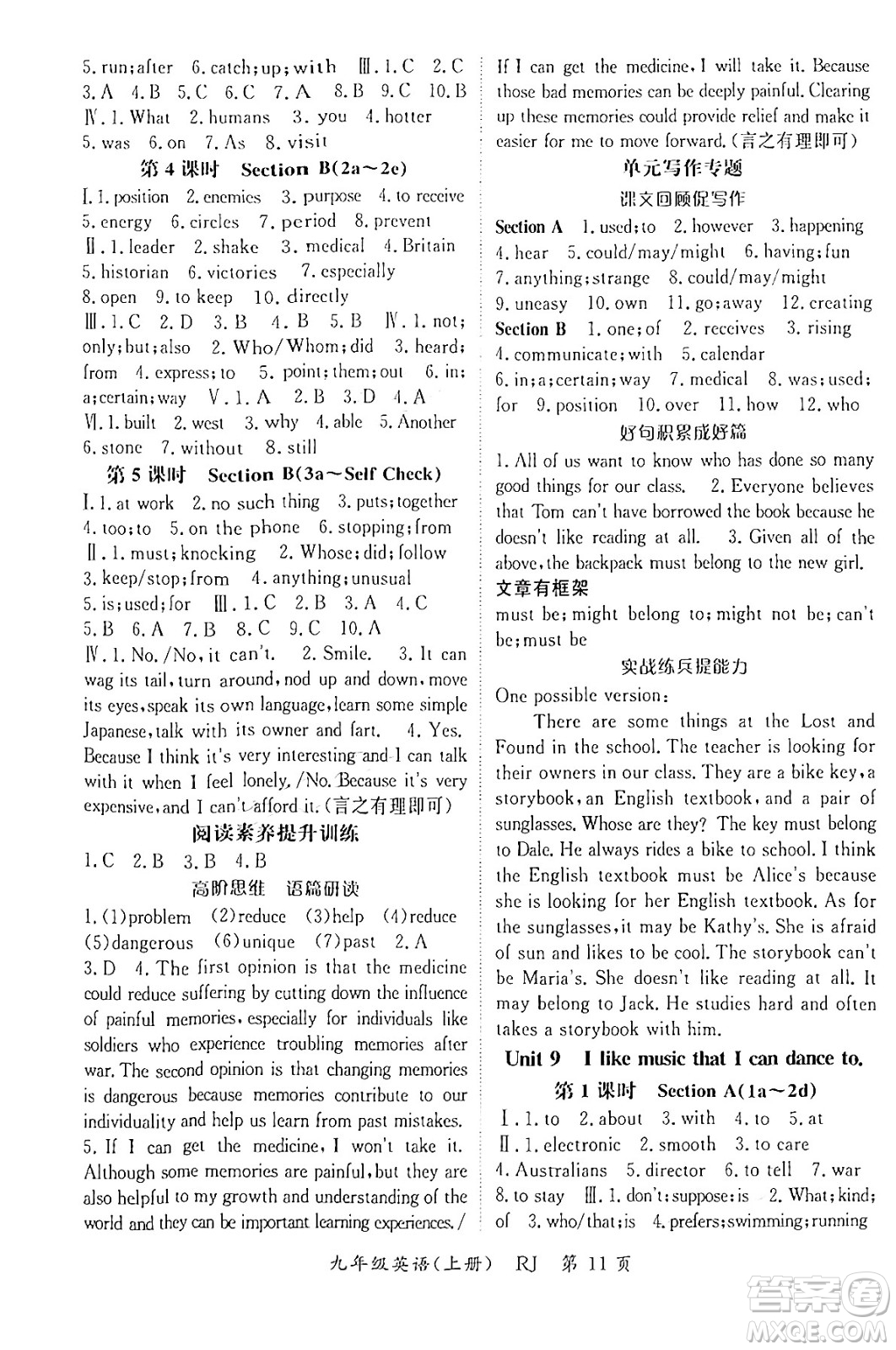吉林教育出版社2024年秋啟航新課堂九年級(jí)英語(yǔ)上冊(cè)人教版答案