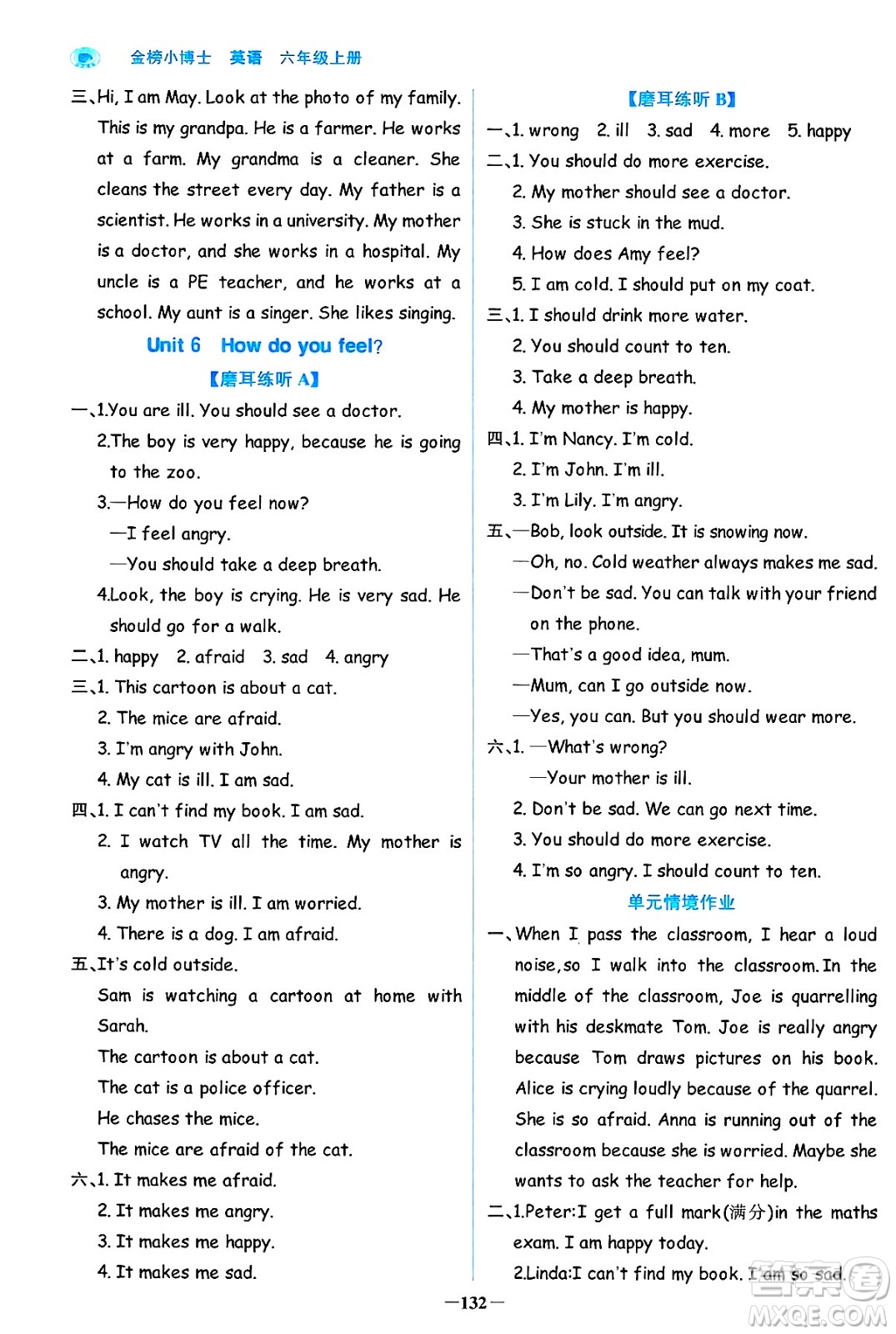 遼寧少年兒童出版社2024年秋世紀(jì)金榜金榜小博士課時(shí)提優(yōu)作業(yè)六年級(jí)英語上冊(cè)通用版三起點(diǎn)答案