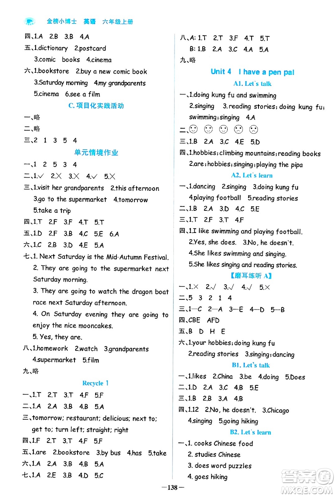 遼寧少年兒童出版社2024年秋世紀(jì)金榜金榜小博士課時(shí)提優(yōu)作業(yè)六年級(jí)英語上冊(cè)通用版三起點(diǎn)答案