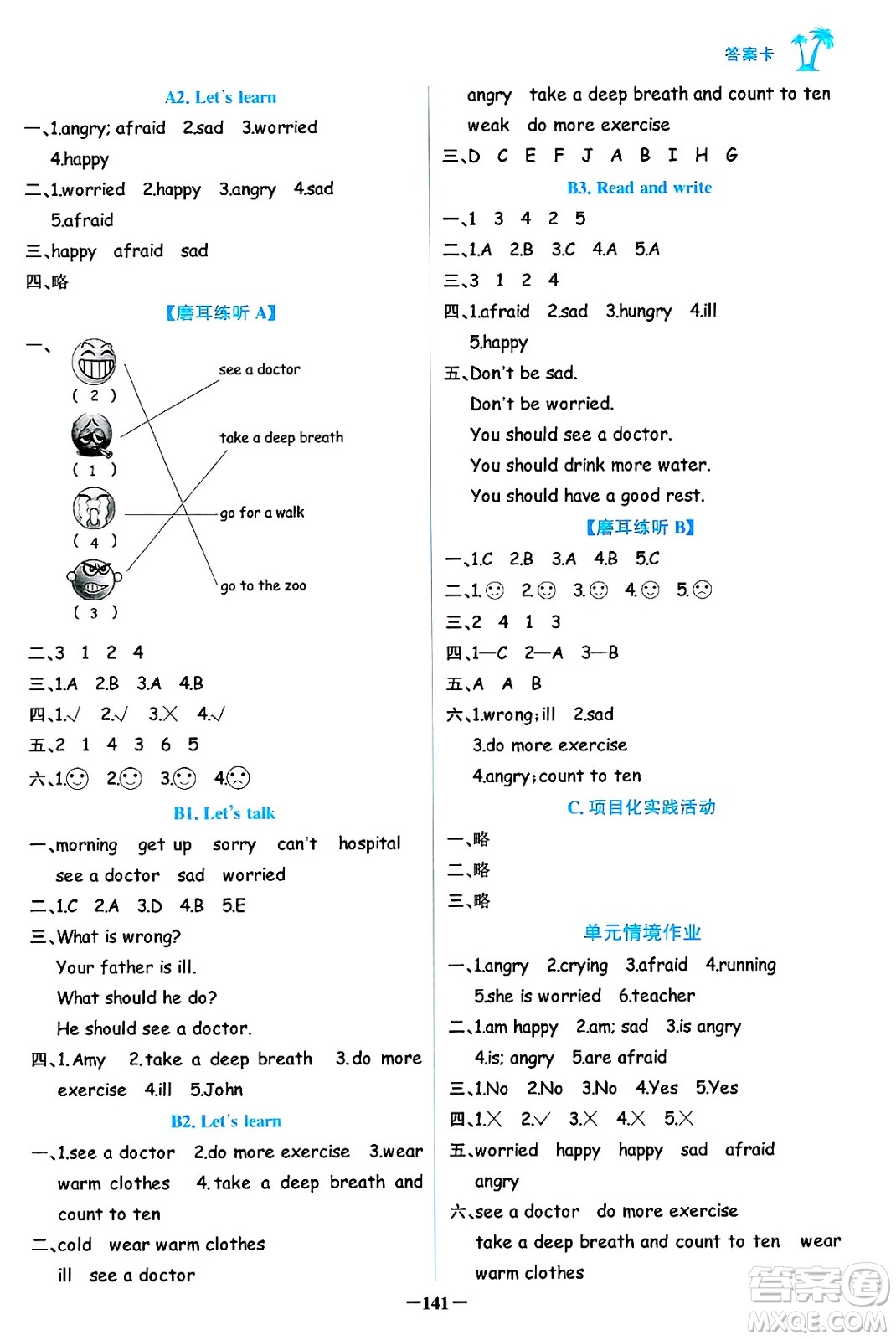 遼寧少年兒童出版社2024年秋世紀(jì)金榜金榜小博士課時(shí)提優(yōu)作業(yè)六年級(jí)英語上冊(cè)通用版三起點(diǎn)答案