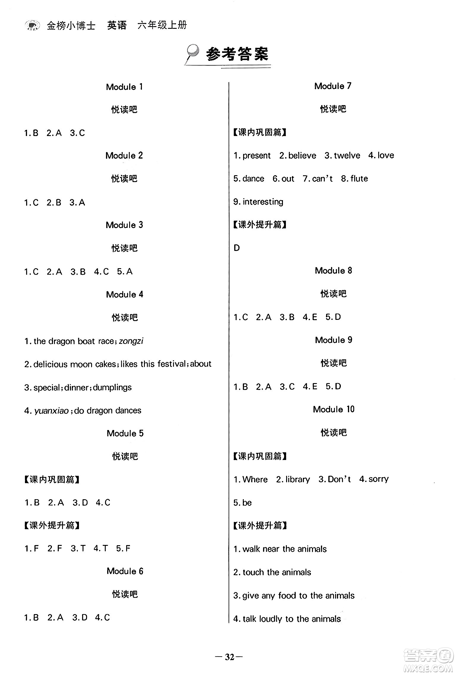 遼寧少年兒童出版社2024年秋世紀(jì)金榜金榜小博士課時(shí)提優(yōu)作業(yè)六年級(jí)英語上冊(cè)外研版三起點(diǎn)答案