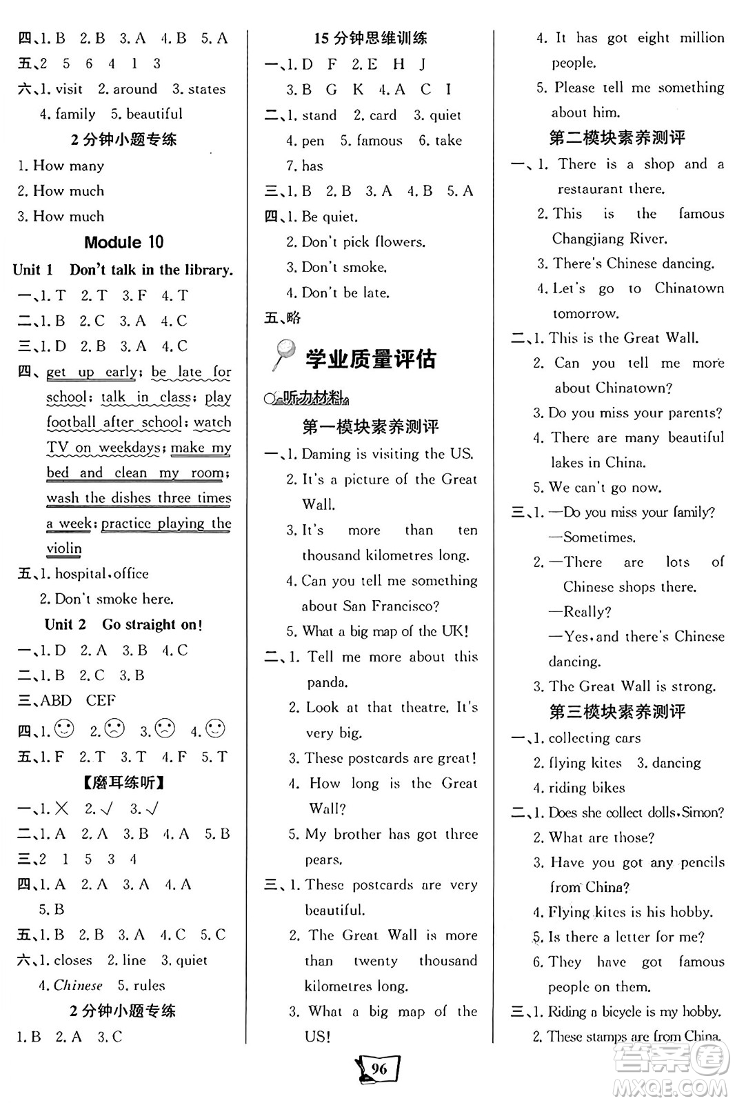 遼寧少年兒童出版社2024年秋世紀(jì)金榜金榜小博士課時(shí)提優(yōu)作業(yè)六年級(jí)英語上冊(cè)外研版三起點(diǎn)答案