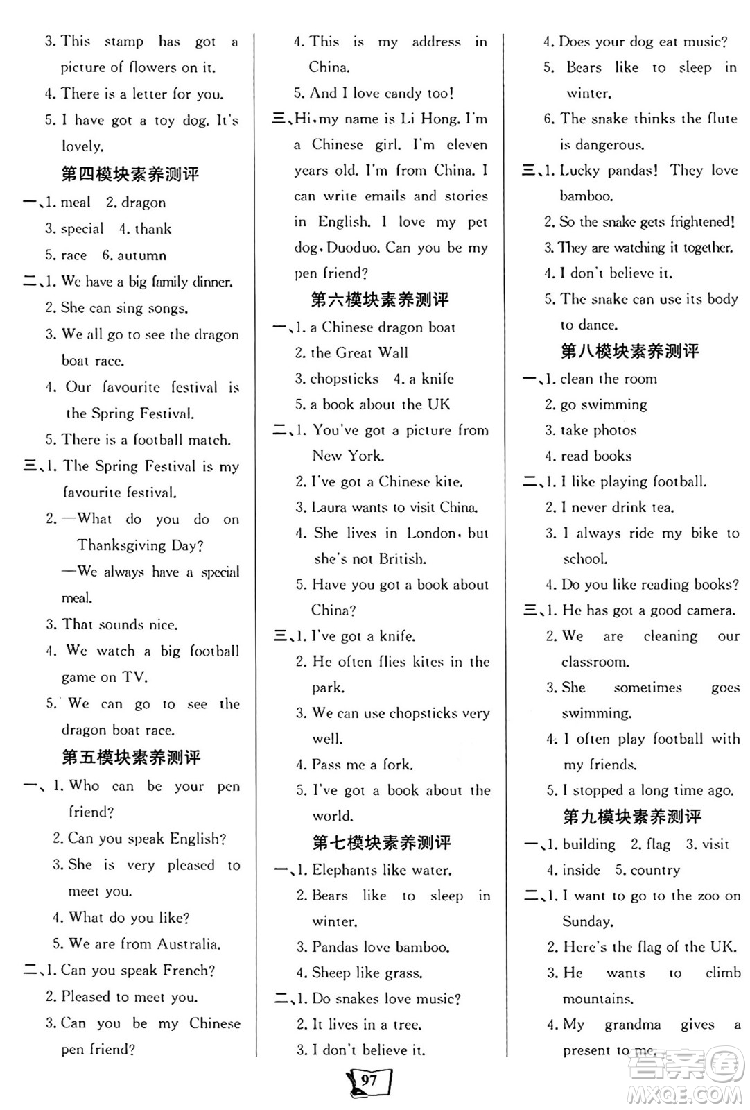 遼寧少年兒童出版社2024年秋世紀(jì)金榜金榜小博士課時(shí)提優(yōu)作業(yè)六年級(jí)英語上冊(cè)外研版三起點(diǎn)答案