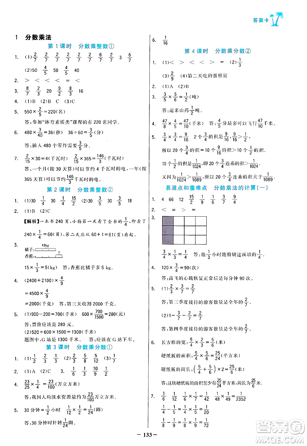 遼寧少年兒童出版社2024年秋世紀(jì)金榜金榜小博士課時提優(yōu)作業(yè)六年級數(shù)學(xué)上冊人教版答案