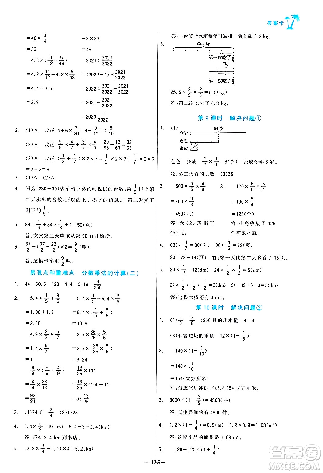 遼寧少年兒童出版社2024年秋世紀(jì)金榜金榜小博士課時提優(yōu)作業(yè)六年級數(shù)學(xué)上冊人教版答案