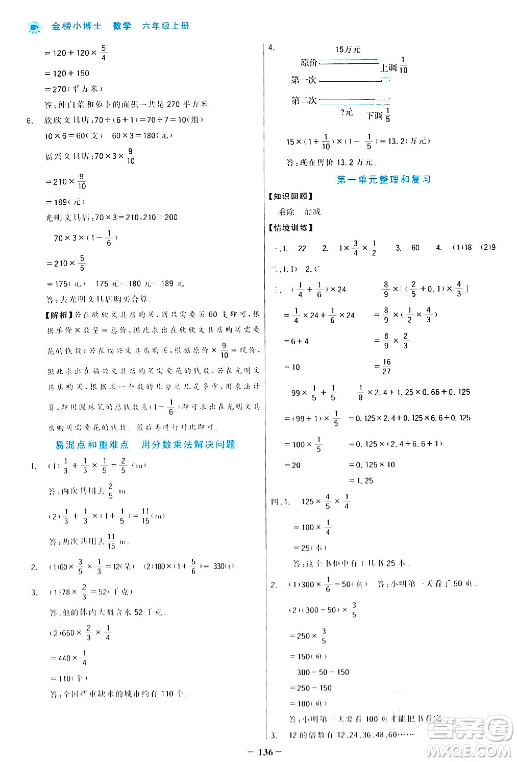 遼寧少年兒童出版社2024年秋世紀(jì)金榜金榜小博士課時提優(yōu)作業(yè)六年級數(shù)學(xué)上冊人教版答案