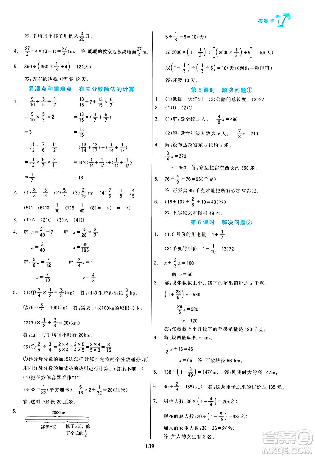 遼寧少年兒童出版社2024年秋世紀(jì)金榜金榜小博士課時提優(yōu)作業(yè)六年級數(shù)學(xué)上冊人教版答案