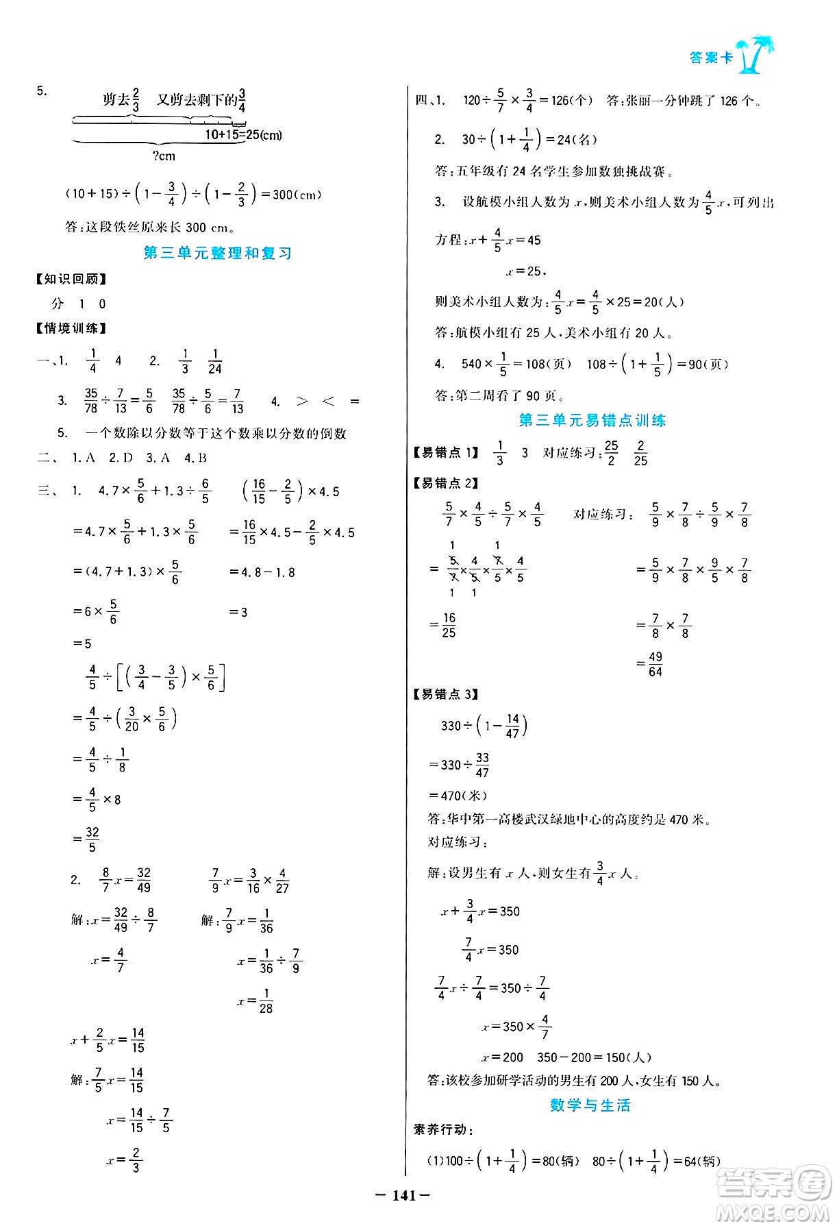 遼寧少年兒童出版社2024年秋世紀(jì)金榜金榜小博士課時提優(yōu)作業(yè)六年級數(shù)學(xué)上冊人教版答案