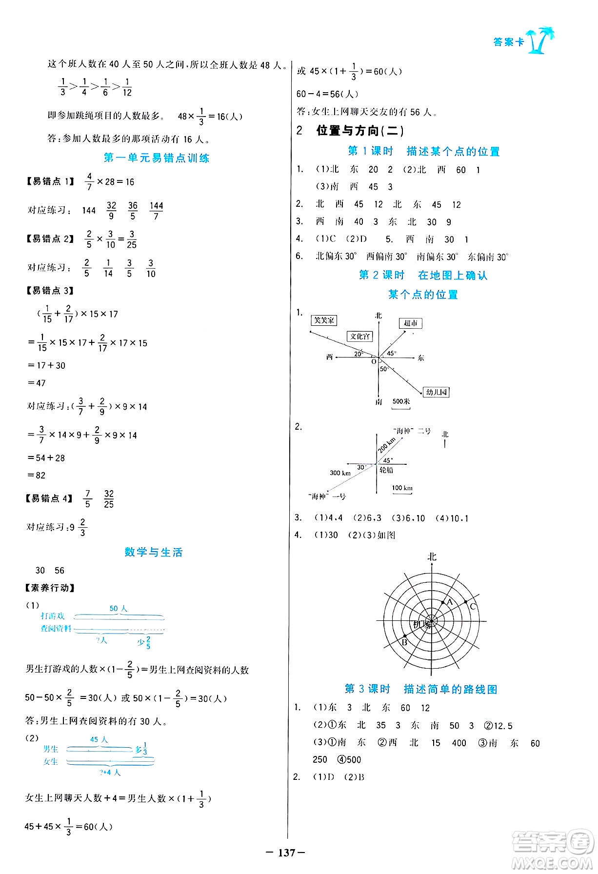 遼寧少年兒童出版社2024年秋世紀(jì)金榜金榜小博士課時提優(yōu)作業(yè)六年級數(shù)學(xué)上冊人教版答案