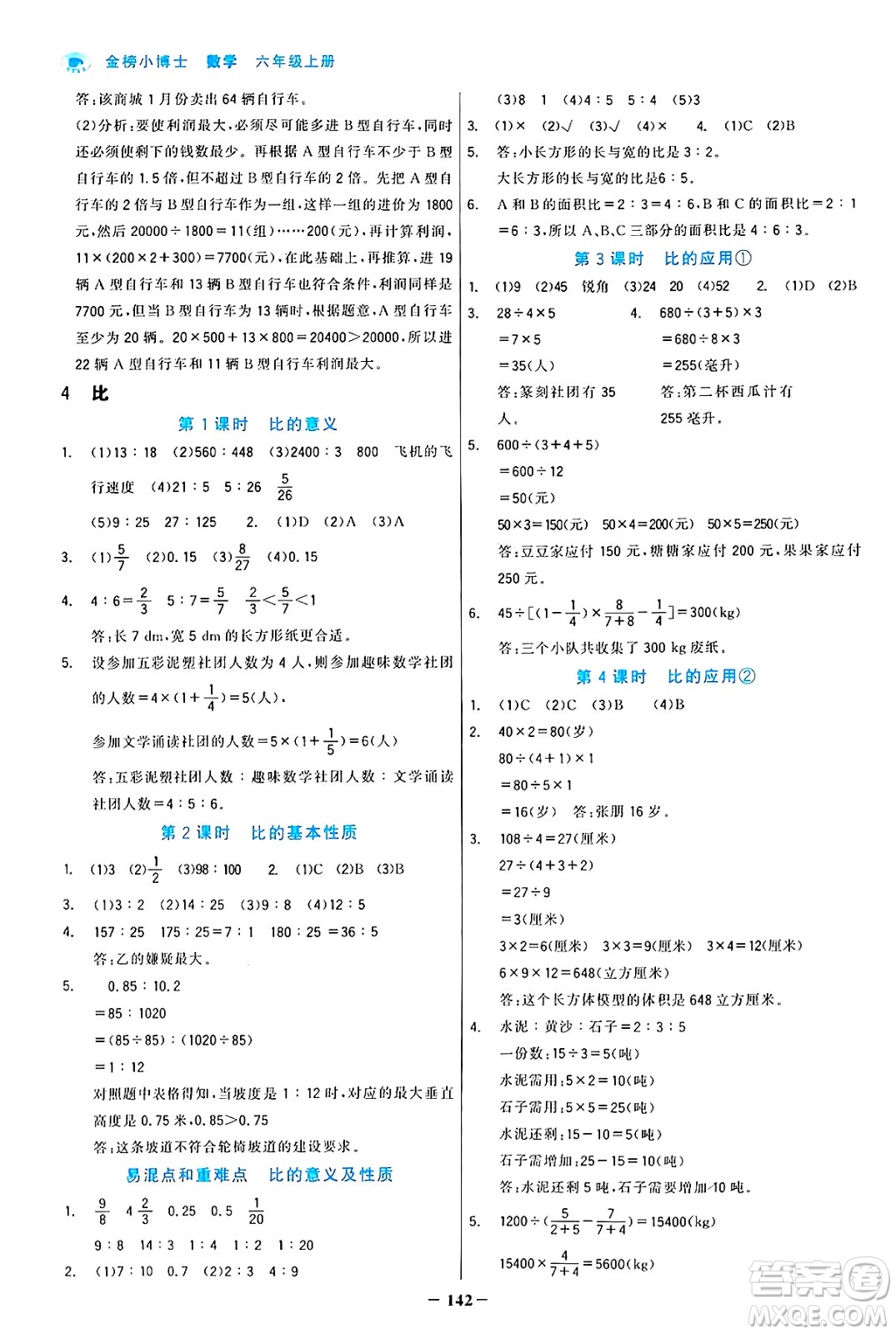 遼寧少年兒童出版社2024年秋世紀(jì)金榜金榜小博士課時提優(yōu)作業(yè)六年級數(shù)學(xué)上冊人教版答案