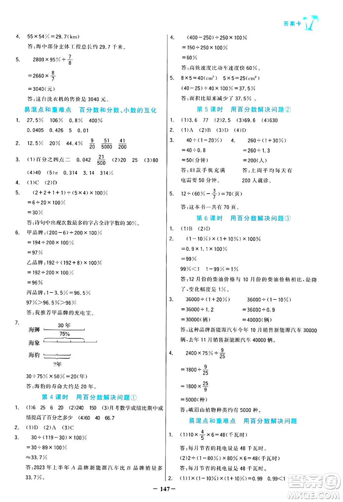 遼寧少年兒童出版社2024年秋世紀(jì)金榜金榜小博士課時提優(yōu)作業(yè)六年級數(shù)學(xué)上冊人教版答案