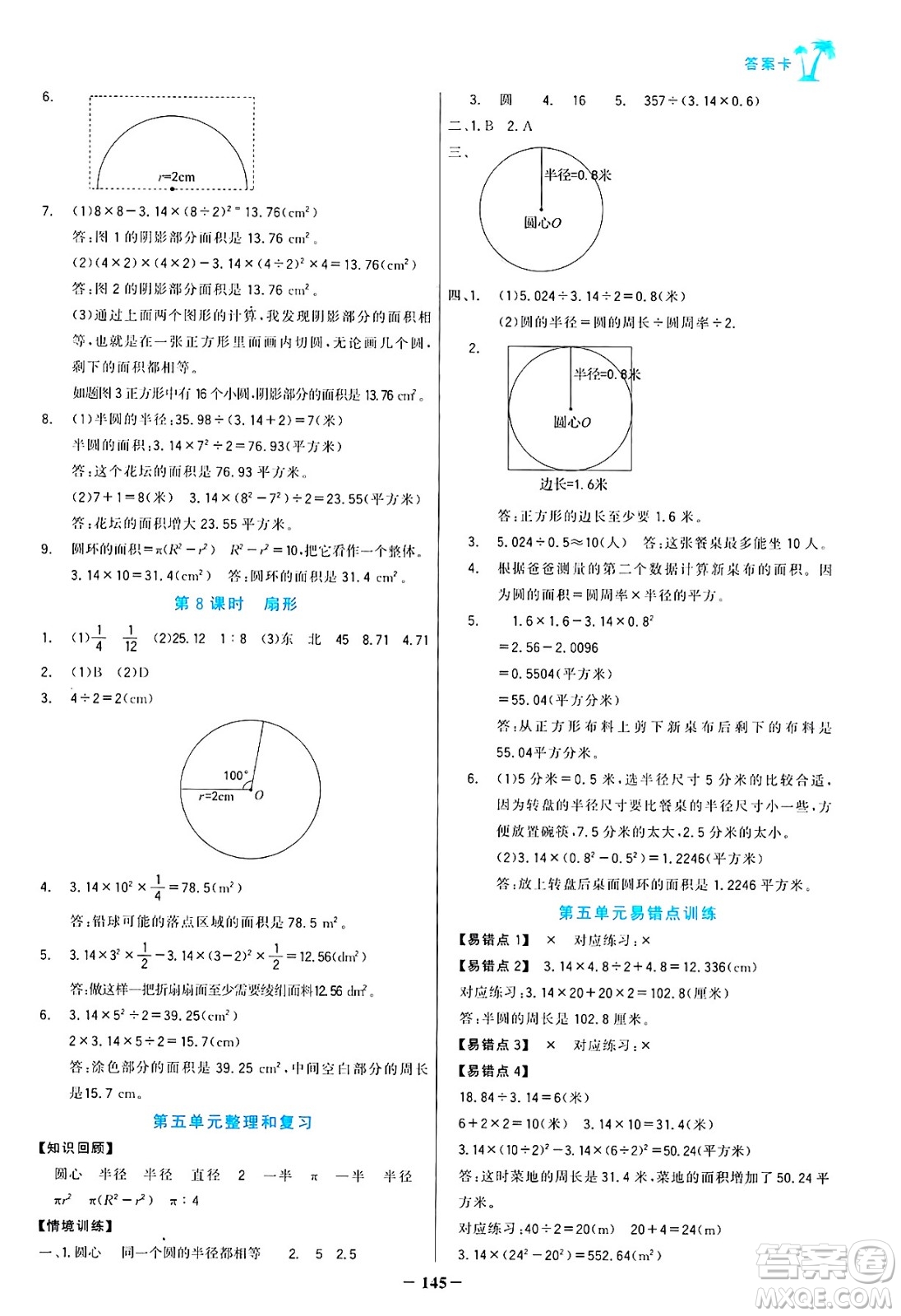 遼寧少年兒童出版社2024年秋世紀(jì)金榜金榜小博士課時提優(yōu)作業(yè)六年級數(shù)學(xué)上冊人教版答案
