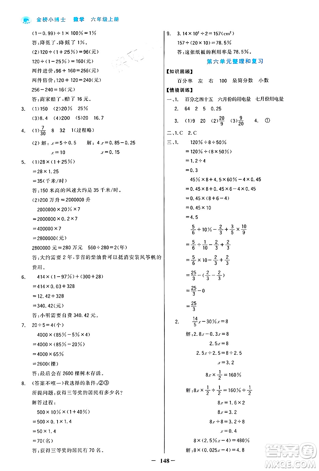 遼寧少年兒童出版社2024年秋世紀(jì)金榜金榜小博士課時提優(yōu)作業(yè)六年級數(shù)學(xué)上冊人教版答案