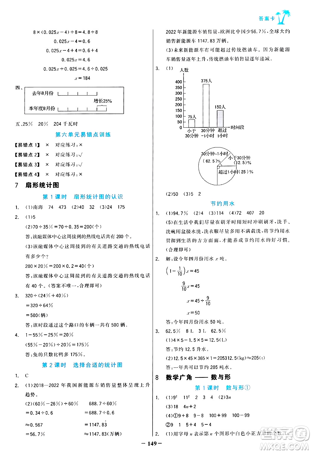 遼寧少年兒童出版社2024年秋世紀(jì)金榜金榜小博士課時提優(yōu)作業(yè)六年級數(shù)學(xué)上冊人教版答案