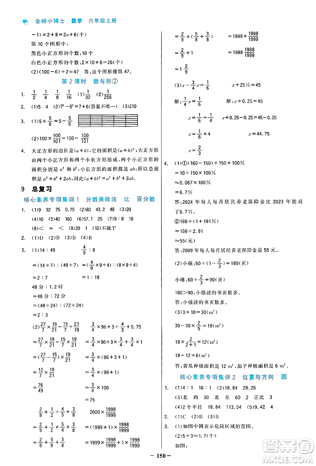 遼寧少年兒童出版社2024年秋世紀(jì)金榜金榜小博士課時提優(yōu)作業(yè)六年級數(shù)學(xué)上冊人教版答案