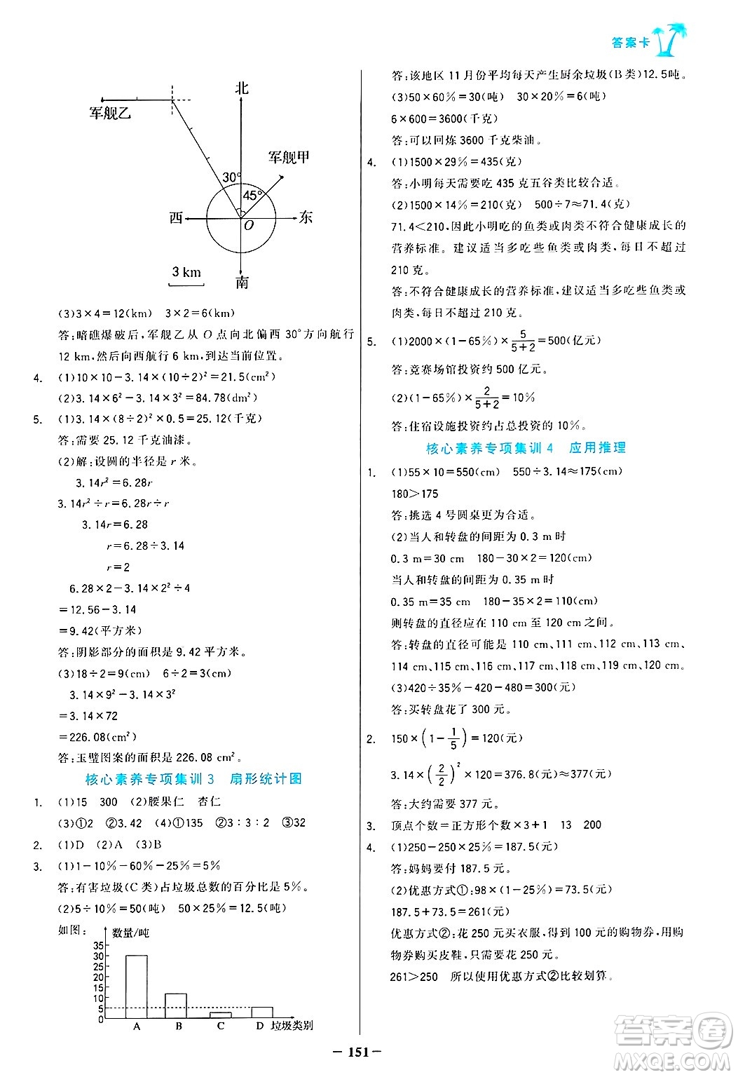 遼寧少年兒童出版社2024年秋世紀(jì)金榜金榜小博士課時提優(yōu)作業(yè)六年級數(shù)學(xué)上冊人教版答案