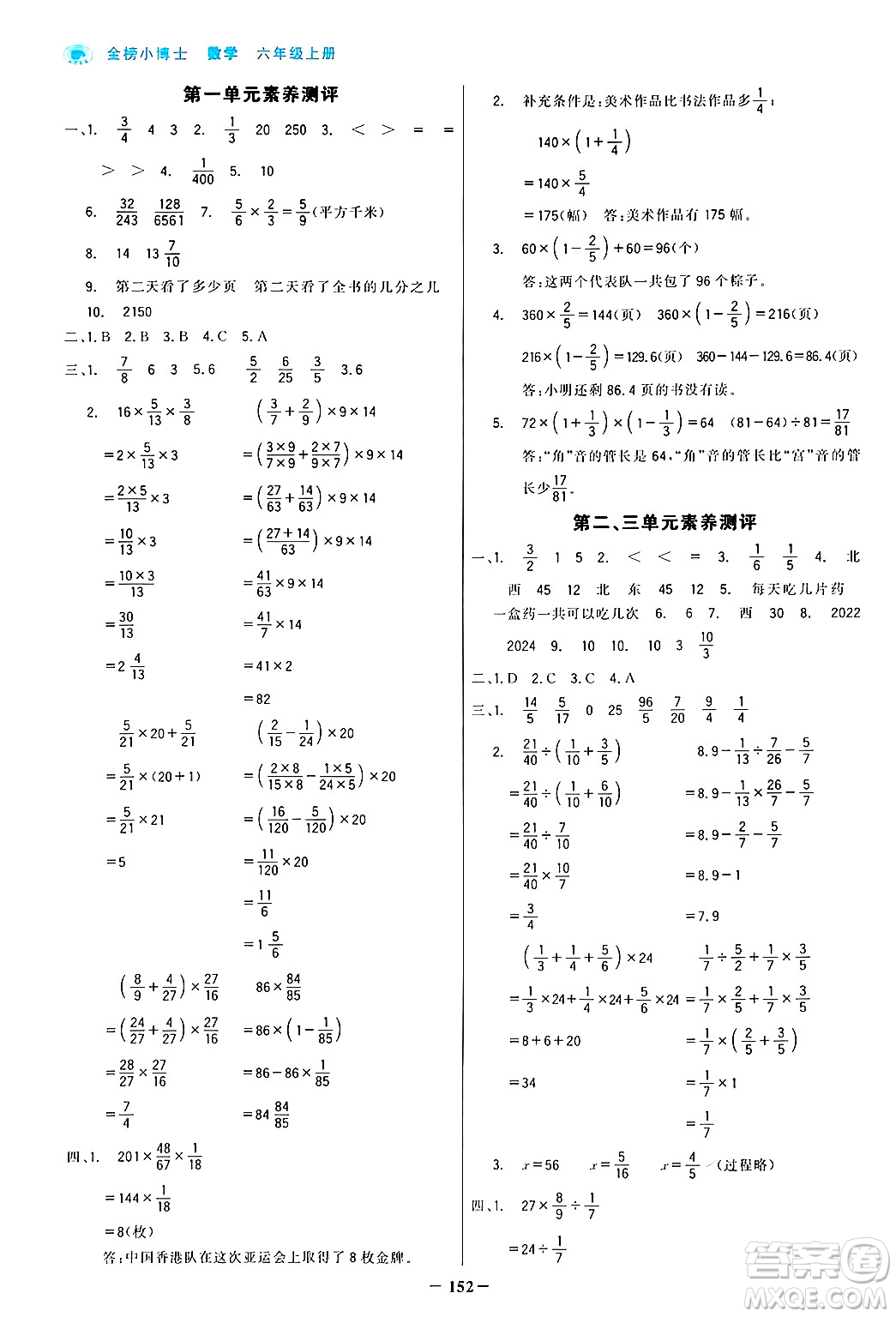 遼寧少年兒童出版社2024年秋世紀(jì)金榜金榜小博士課時提優(yōu)作業(yè)六年級數(shù)學(xué)上冊人教版答案