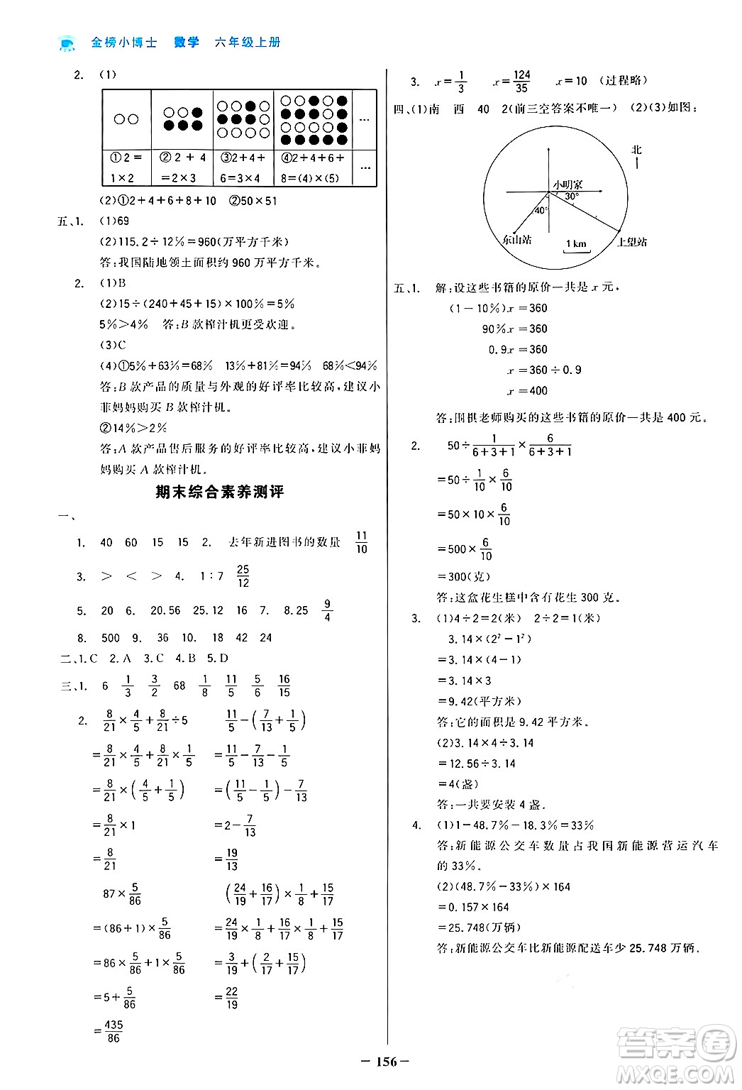 遼寧少年兒童出版社2024年秋世紀(jì)金榜金榜小博士課時提優(yōu)作業(yè)六年級數(shù)學(xué)上冊人教版答案