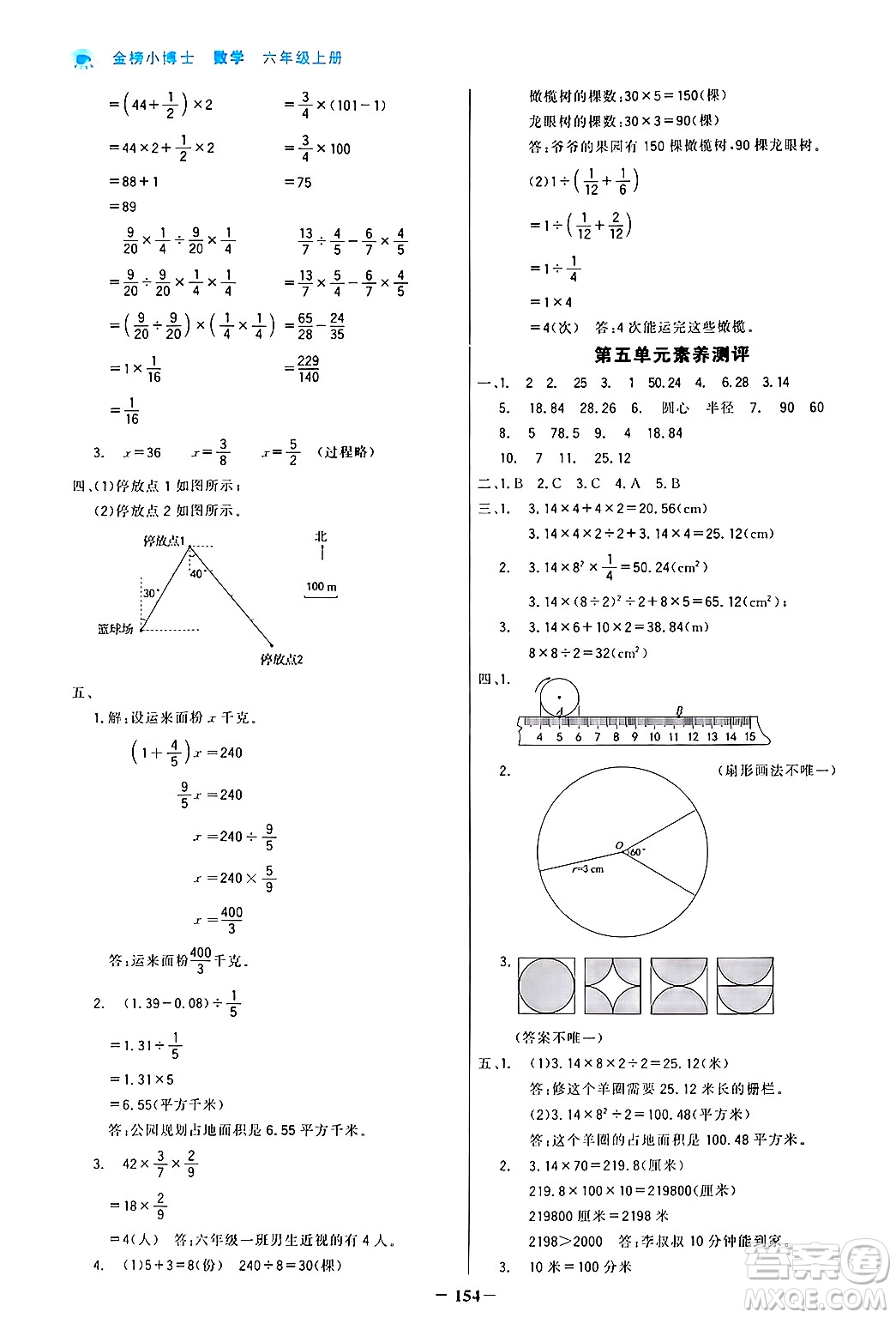 遼寧少年兒童出版社2024年秋世紀(jì)金榜金榜小博士課時提優(yōu)作業(yè)六年級數(shù)學(xué)上冊人教版答案