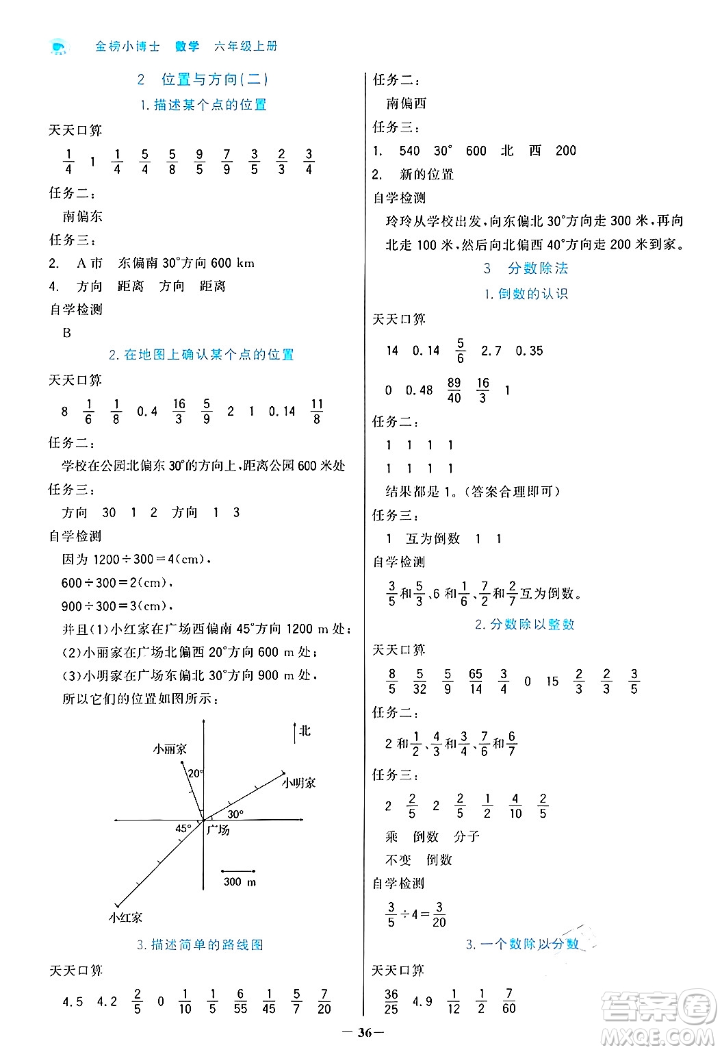 遼寧少年兒童出版社2024年秋世紀(jì)金榜金榜小博士課時提優(yōu)作業(yè)六年級數(shù)學(xué)上冊人教版答案