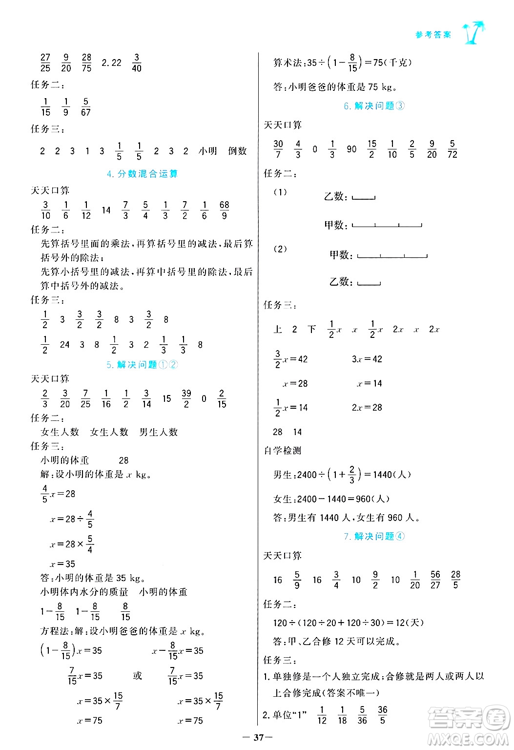 遼寧少年兒童出版社2024年秋世紀(jì)金榜金榜小博士課時提優(yōu)作業(yè)六年級數(shù)學(xué)上冊人教版答案
