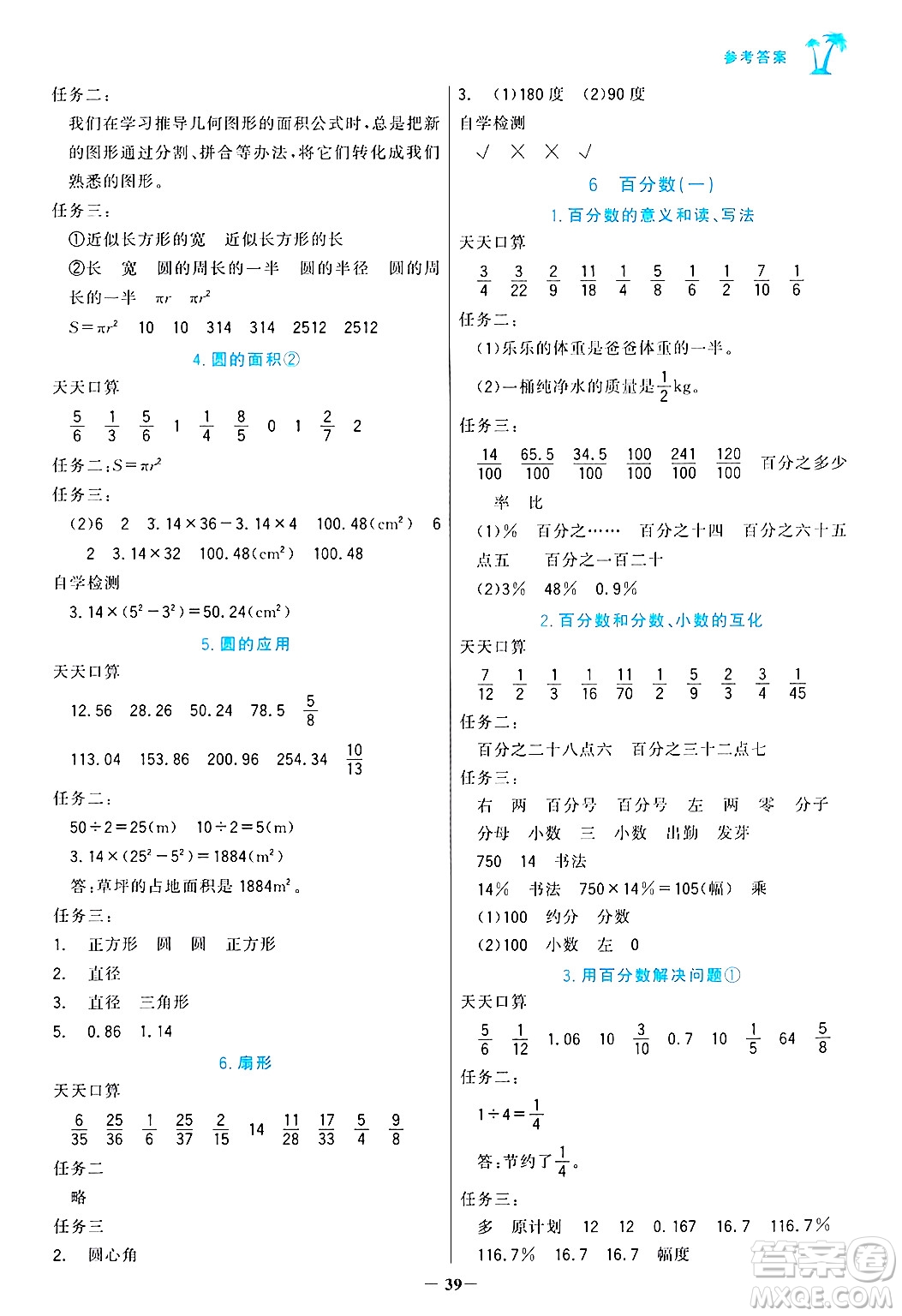 遼寧少年兒童出版社2024年秋世紀(jì)金榜金榜小博士課時提優(yōu)作業(yè)六年級數(shù)學(xué)上冊人教版答案