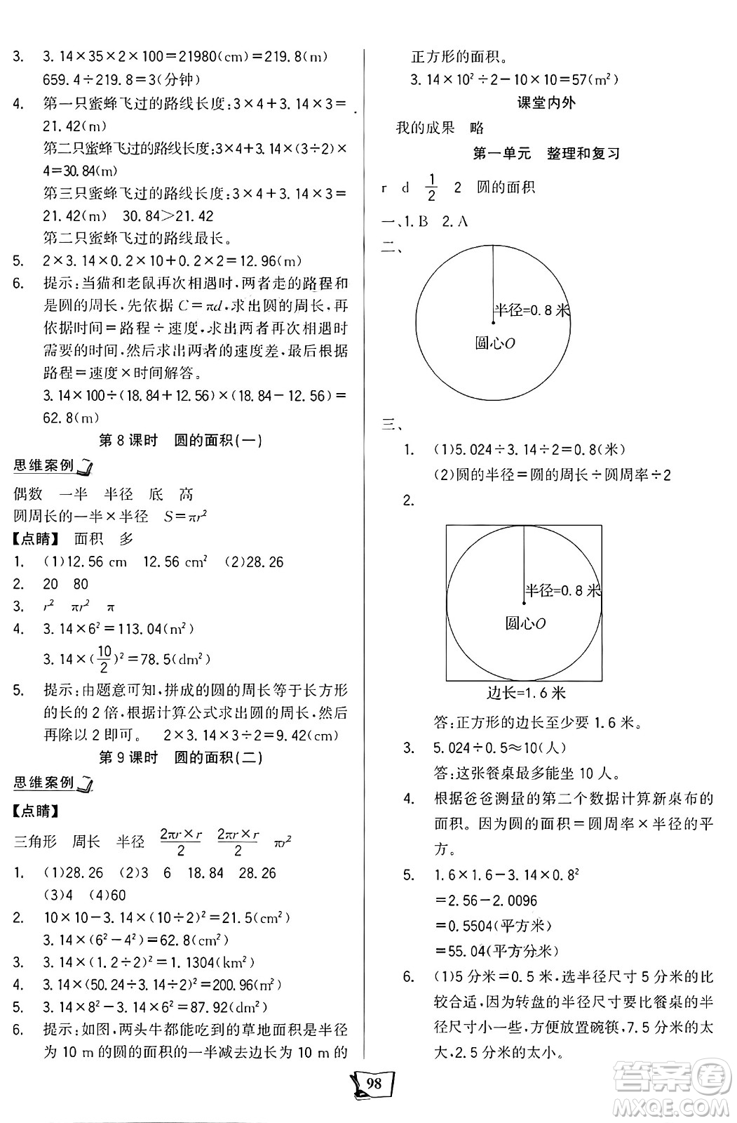未來出版社2024年秋世紀金榜金榜小博士課時提優(yōu)作業(yè)六年級數(shù)學(xué)上冊北師大版答案