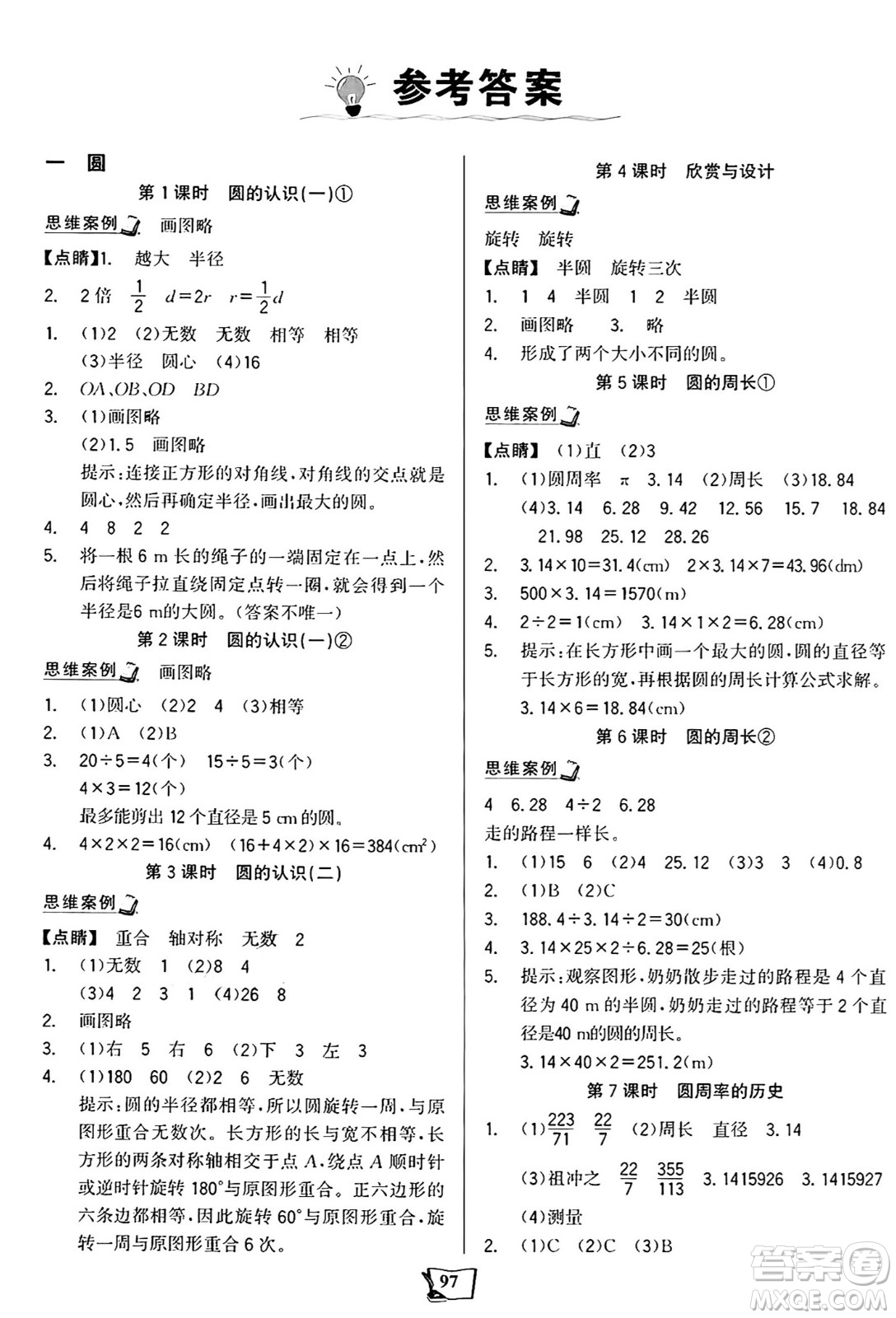 未來出版社2024年秋世紀金榜金榜小博士課時提優(yōu)作業(yè)六年級數(shù)學(xué)上冊北師大版答案