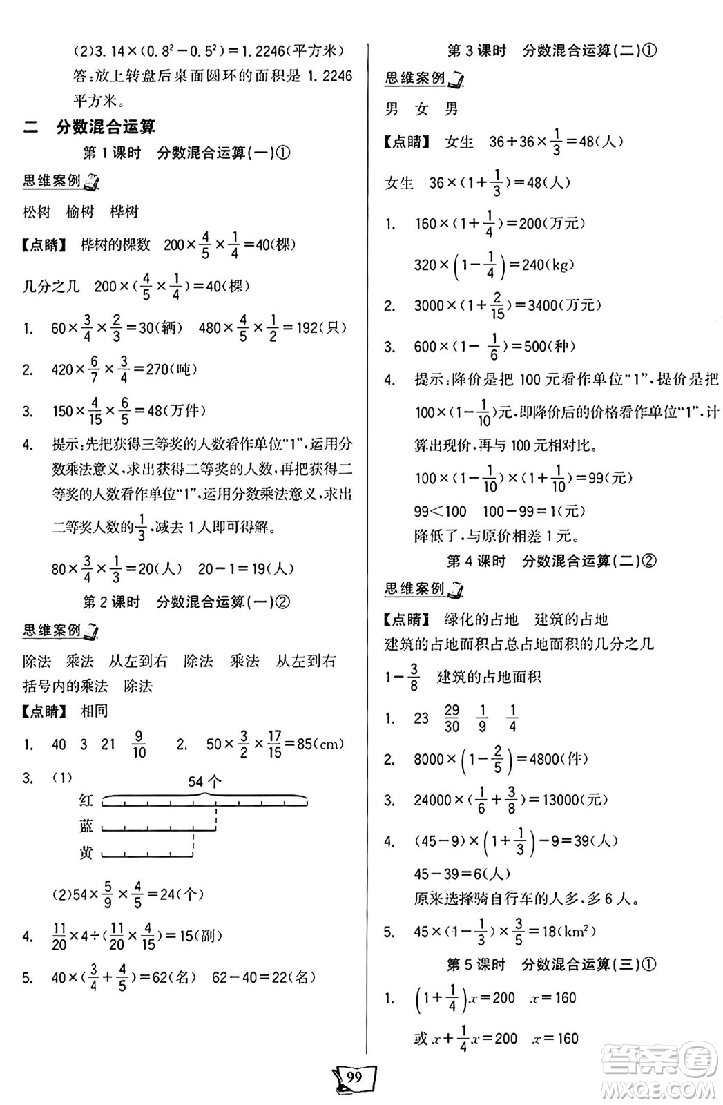 未來出版社2024年秋世紀金榜金榜小博士課時提優(yōu)作業(yè)六年級數(shù)學(xué)上冊北師大版答案