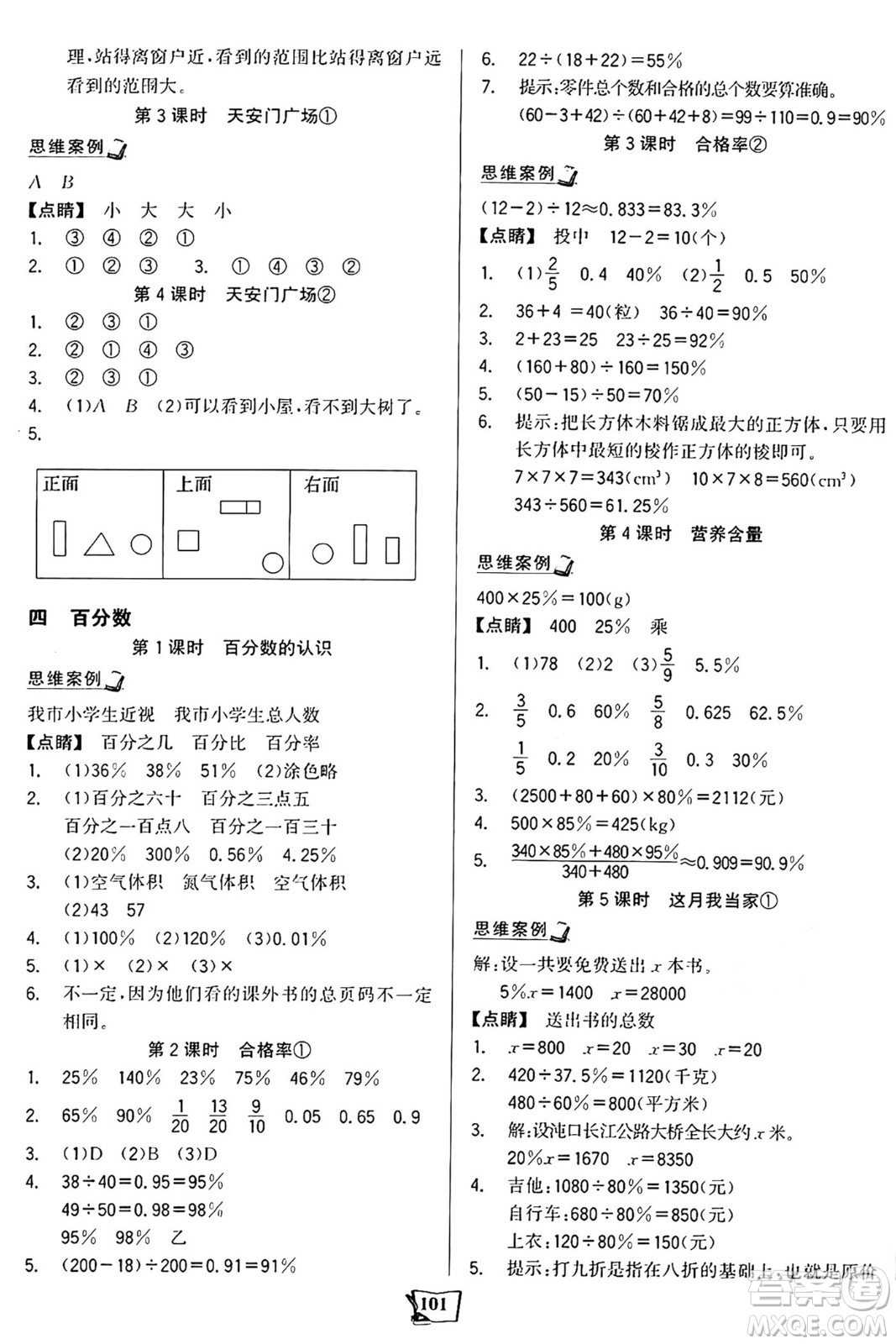 未來出版社2024年秋世紀金榜金榜小博士課時提優(yōu)作業(yè)六年級數(shù)學(xué)上冊北師大版答案