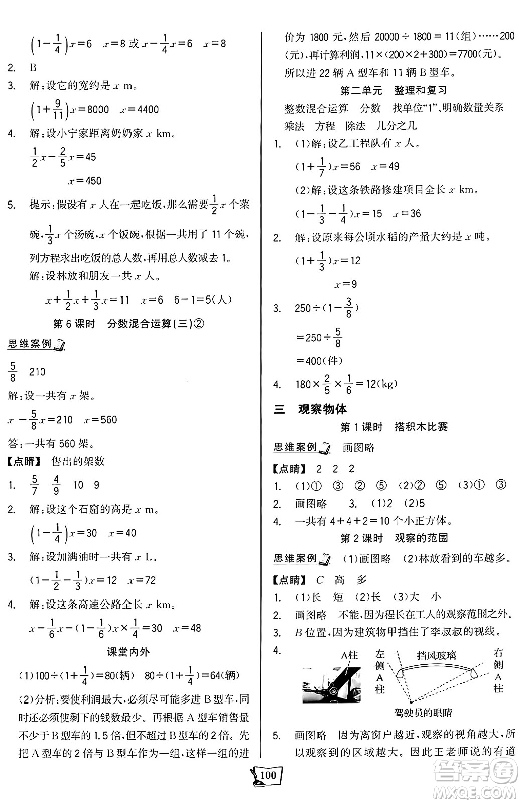 未來出版社2024年秋世紀金榜金榜小博士課時提優(yōu)作業(yè)六年級數(shù)學(xué)上冊北師大版答案