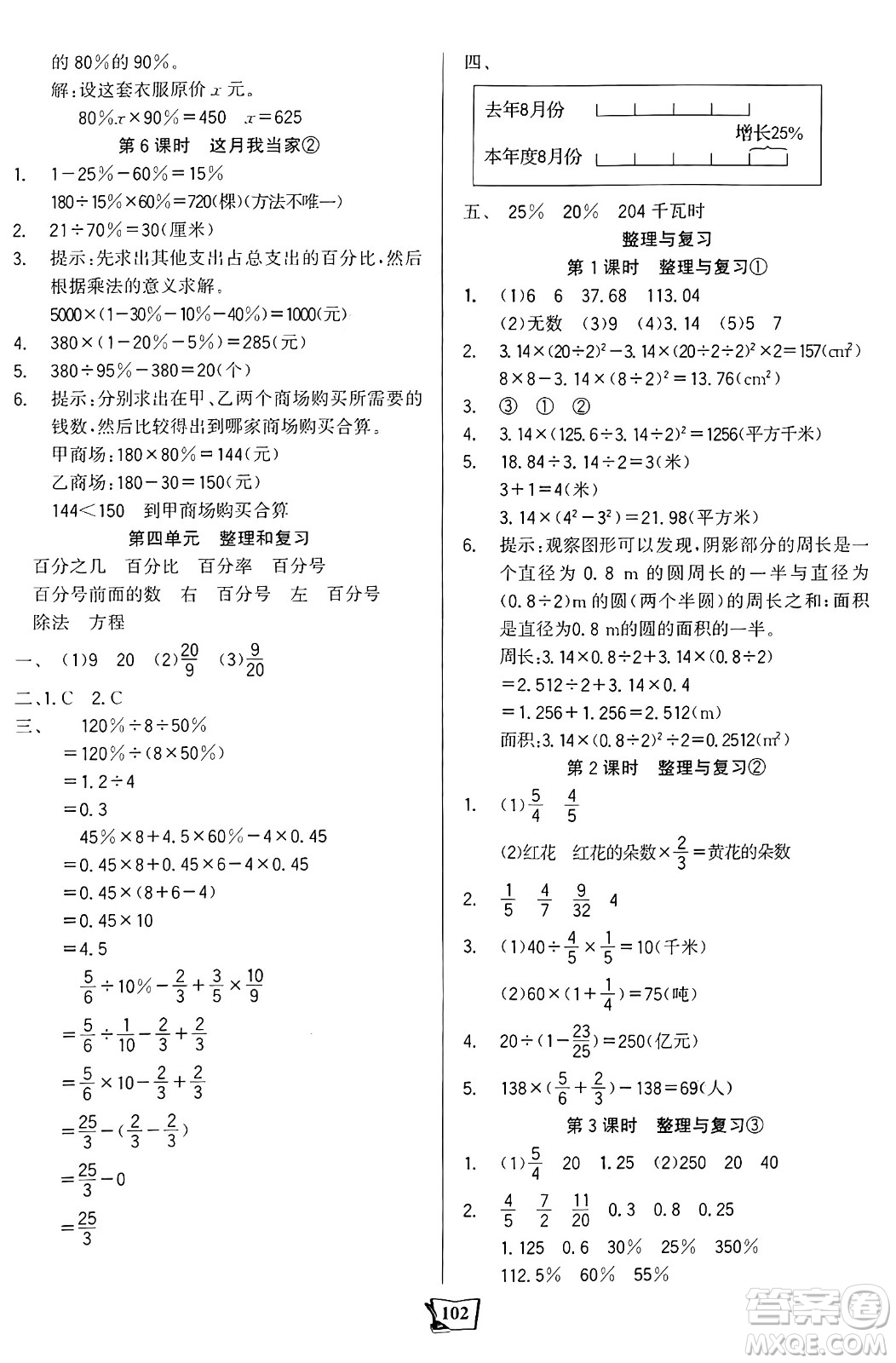 未來出版社2024年秋世紀金榜金榜小博士課時提優(yōu)作業(yè)六年級數(shù)學(xué)上冊北師大版答案