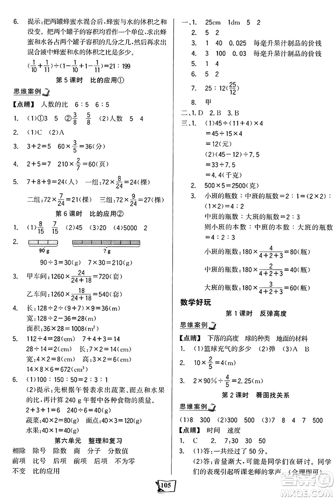 未來出版社2024年秋世紀金榜金榜小博士課時提優(yōu)作業(yè)六年級數(shù)學(xué)上冊北師大版答案