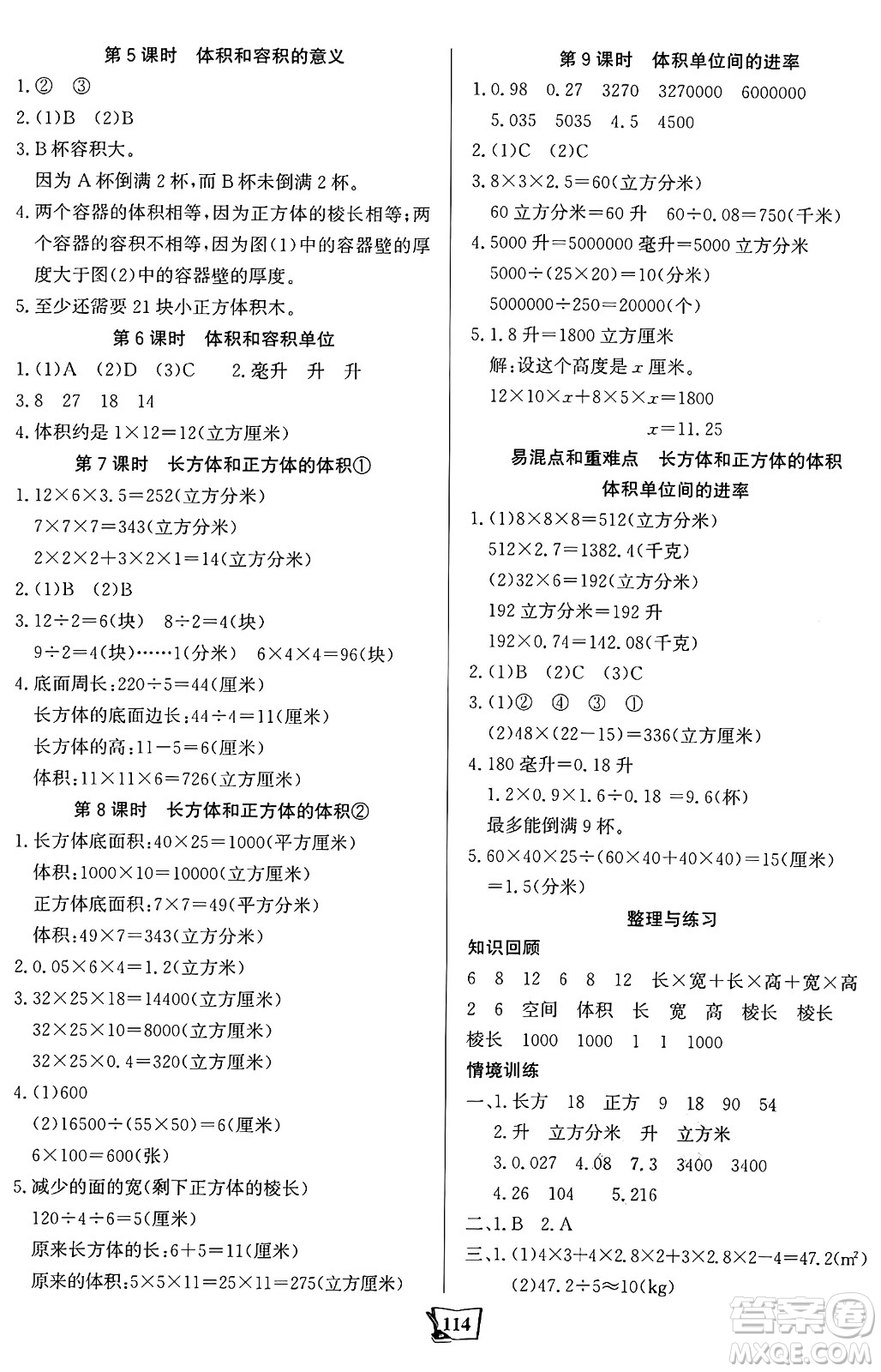 未來(lái)出版社2024年秋世紀(jì)金榜金榜小博士課時(shí)提優(yōu)作業(yè)六年級(jí)數(shù)學(xué)上冊(cè)蘇教版答案