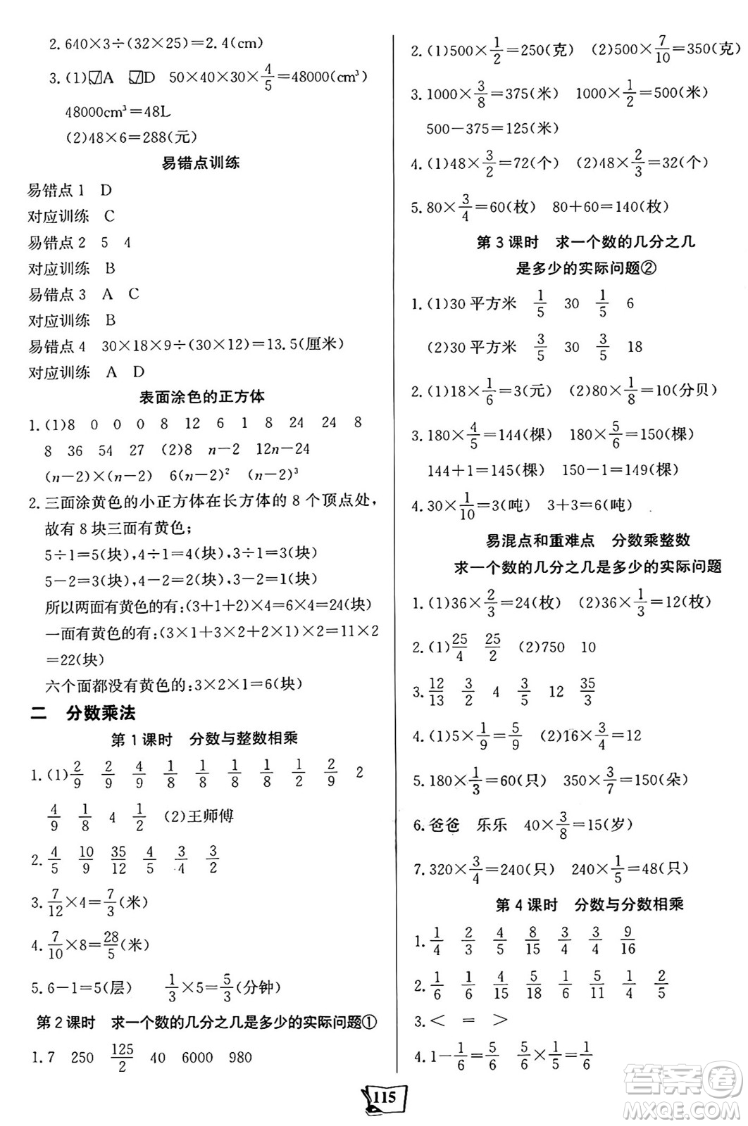 未來(lái)出版社2024年秋世紀(jì)金榜金榜小博士課時(shí)提優(yōu)作業(yè)六年級(jí)數(shù)學(xué)上冊(cè)蘇教版答案