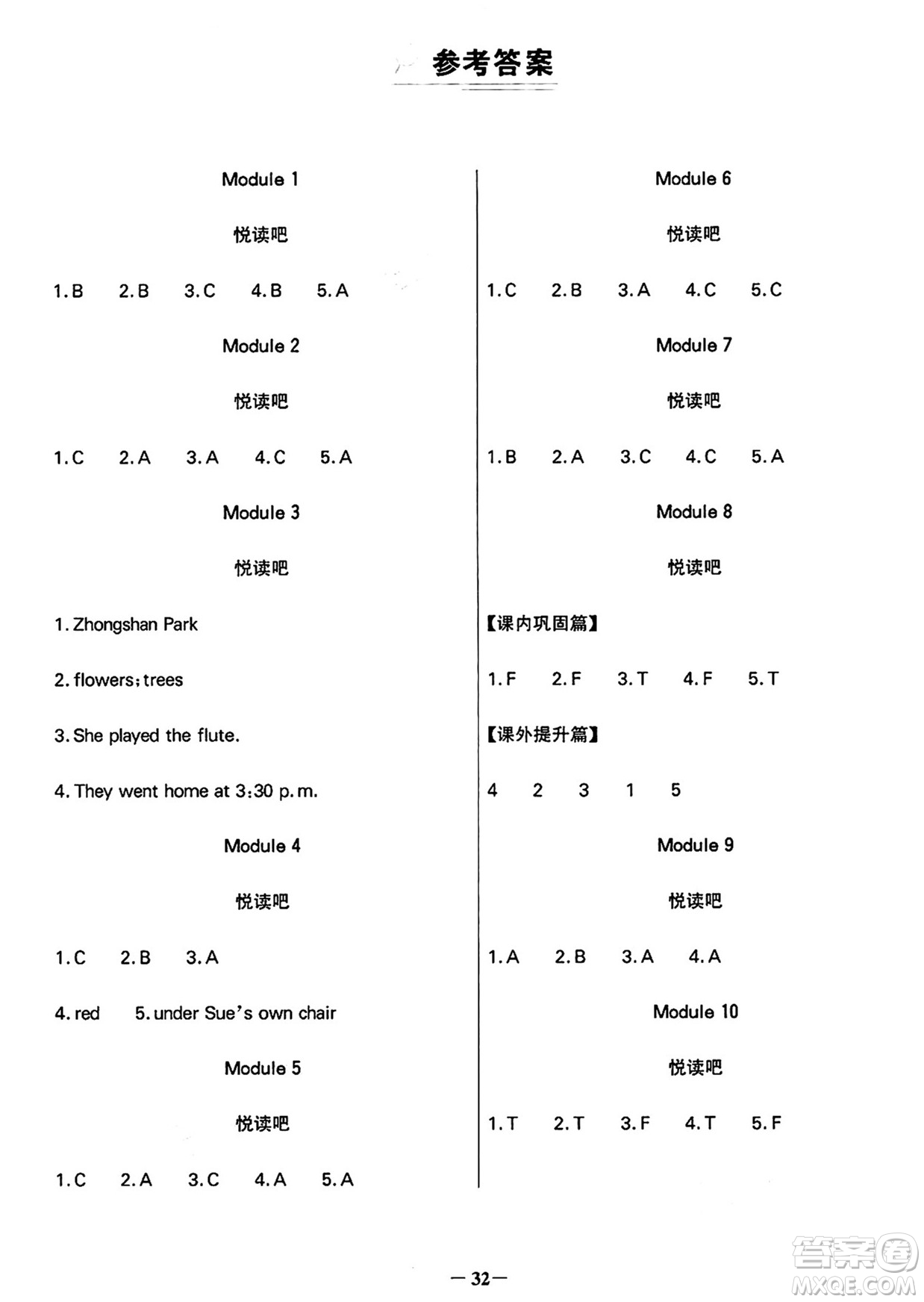 遼寧少年兒童出版社2024年秋世紀(jì)金榜金榜小博士課時提優(yōu)作業(yè)五年級英語上冊外研版三起點答案