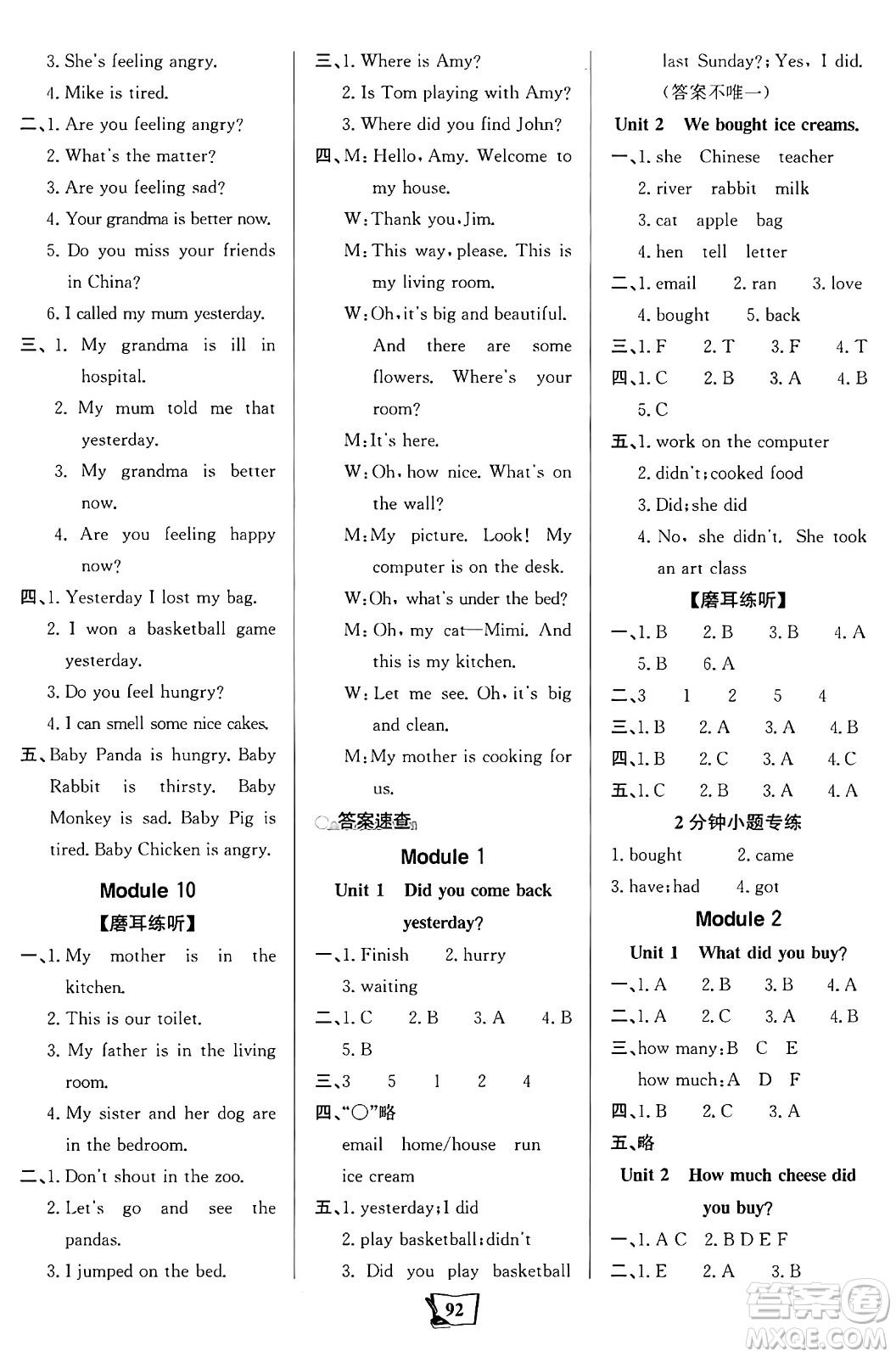 遼寧少年兒童出版社2024年秋世紀(jì)金榜金榜小博士課時提優(yōu)作業(yè)五年級英語上冊外研版三起點答案