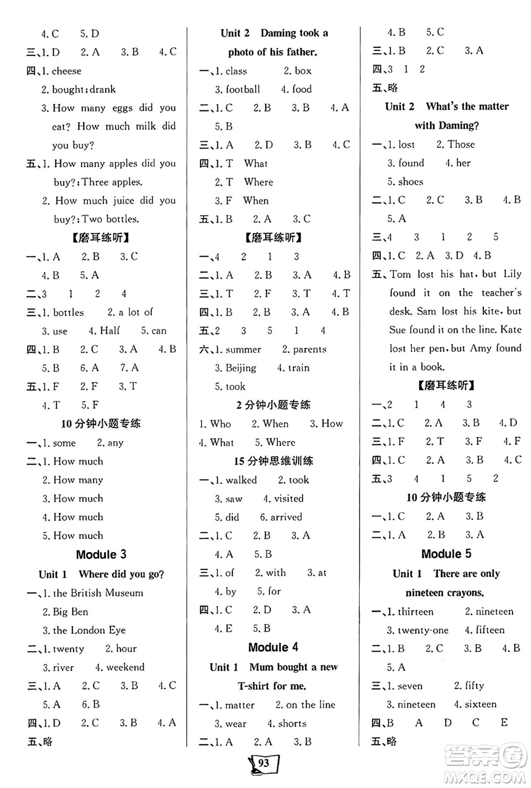 遼寧少年兒童出版社2024年秋世紀(jì)金榜金榜小博士課時提優(yōu)作業(yè)五年級英語上冊外研版三起點答案