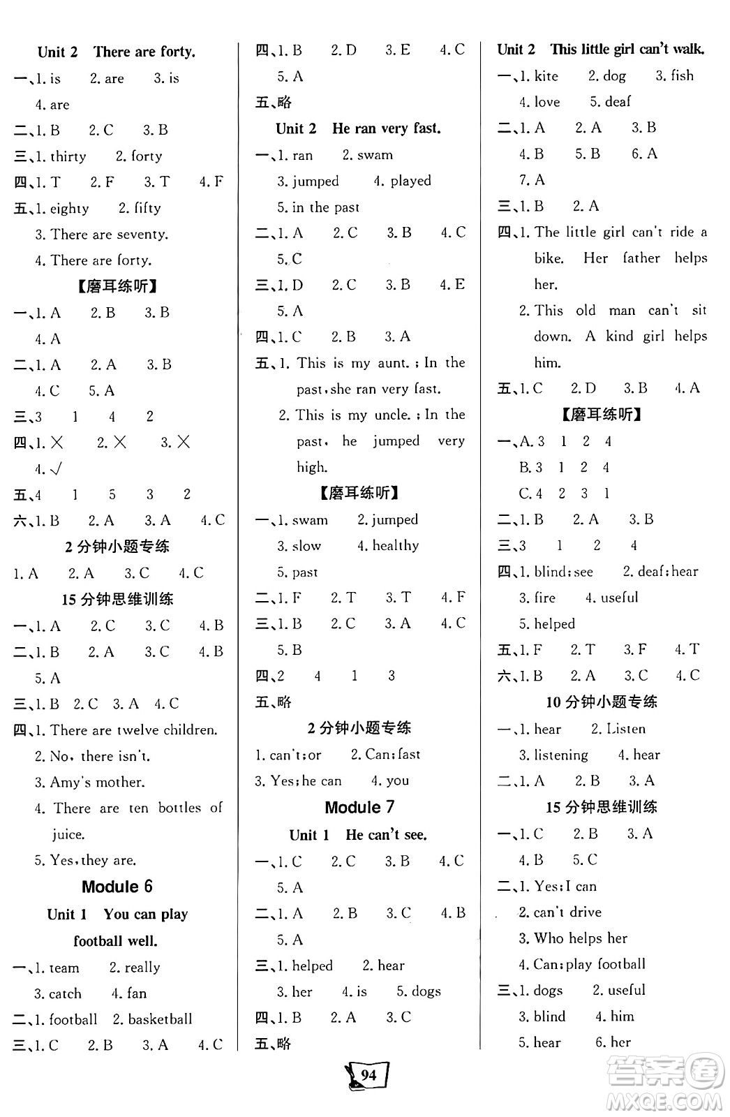 遼寧少年兒童出版社2024年秋世紀(jì)金榜金榜小博士課時提優(yōu)作業(yè)五年級英語上冊外研版三起點答案