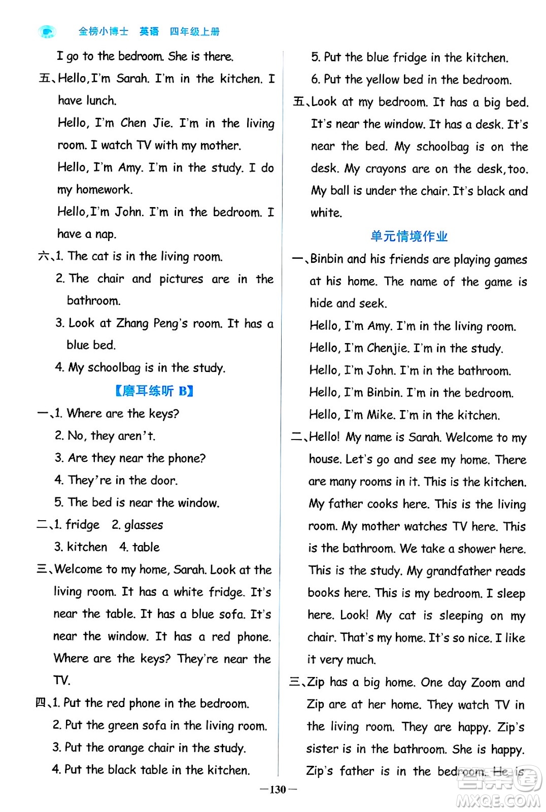 遼寧少年兒童出版社2024年秋世紀金榜金榜小博士課時提優(yōu)作業(yè)四年級英語上冊通用版三起點答案
