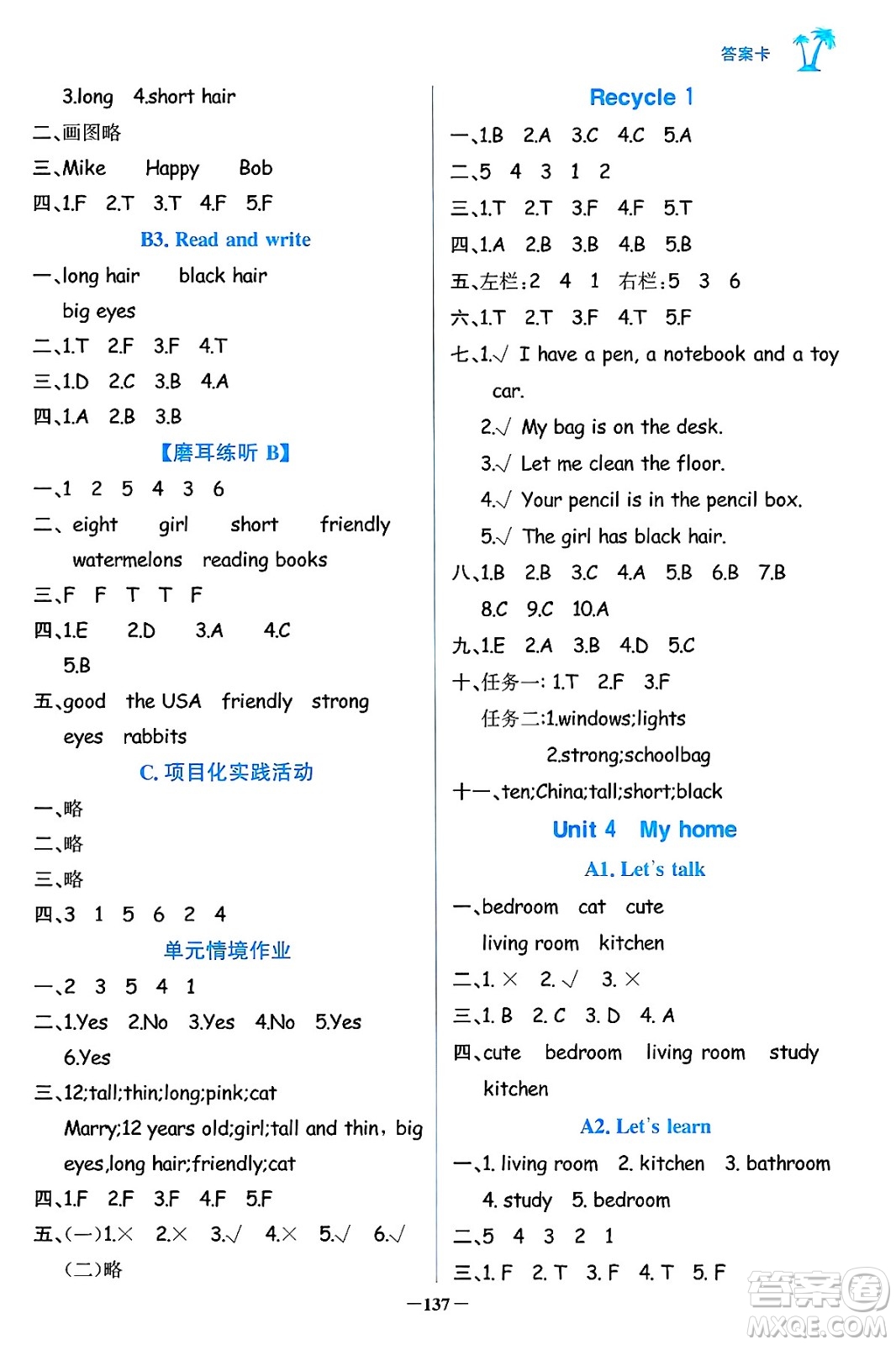 遼寧少年兒童出版社2024年秋世紀金榜金榜小博士課時提優(yōu)作業(yè)四年級英語上冊通用版三起點答案