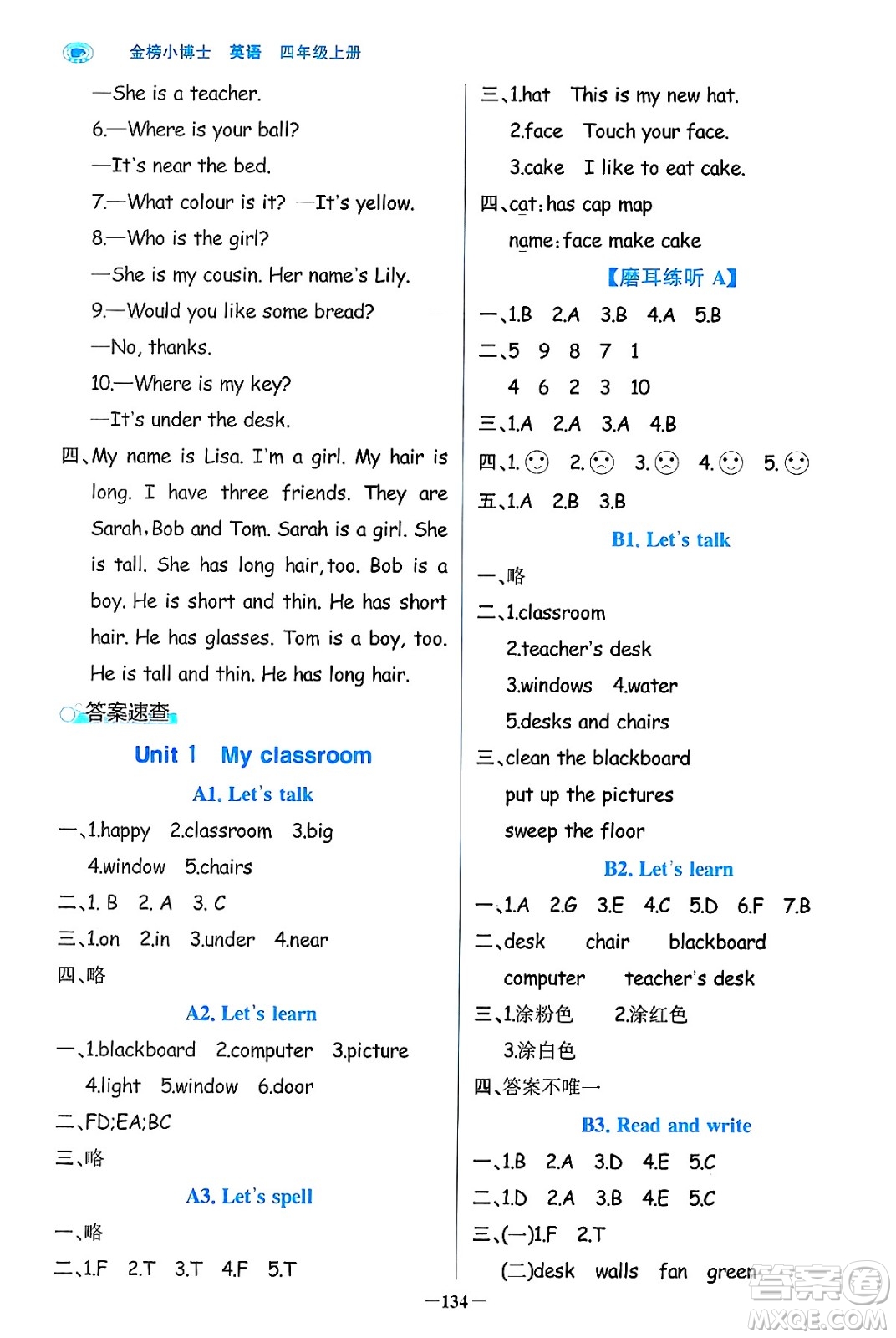 遼寧少年兒童出版社2024年秋世紀金榜金榜小博士課時提優(yōu)作業(yè)四年級英語上冊通用版三起點答案