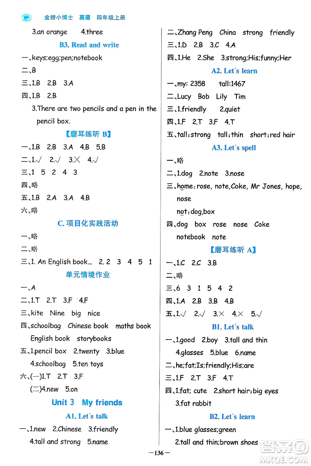 遼寧少年兒童出版社2024年秋世紀金榜金榜小博士課時提優(yōu)作業(yè)四年級英語上冊通用版三起點答案