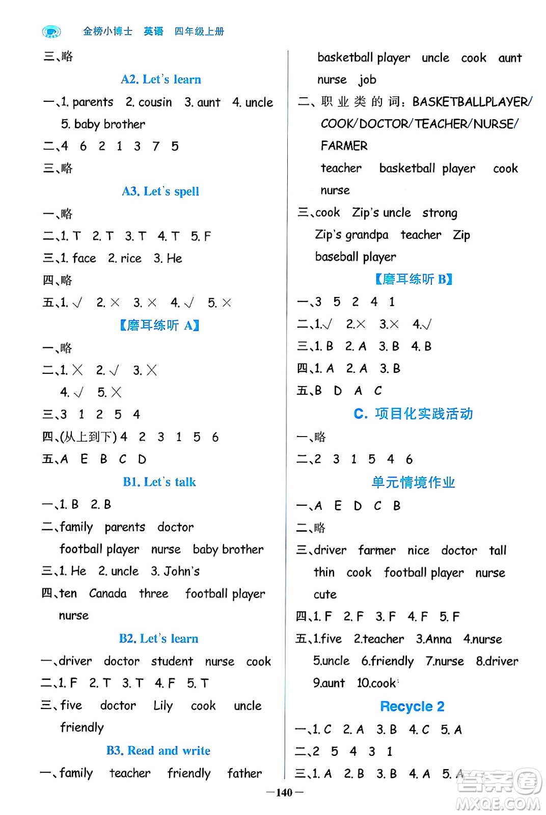 遼寧少年兒童出版社2024年秋世紀金榜金榜小博士課時提優(yōu)作業(yè)四年級英語上冊通用版三起點答案