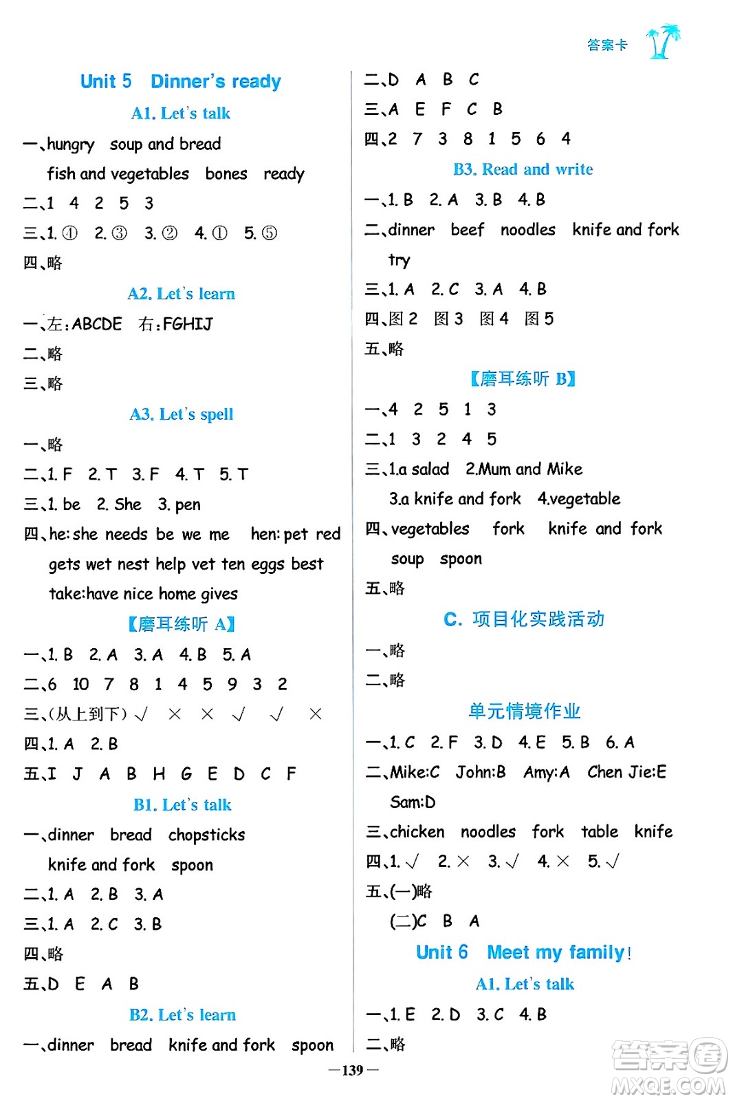 遼寧少年兒童出版社2024年秋世紀金榜金榜小博士課時提優(yōu)作業(yè)四年級英語上冊通用版三起點答案