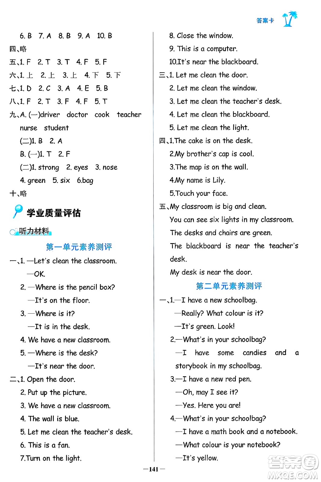 遼寧少年兒童出版社2024年秋世紀金榜金榜小博士課時提優(yōu)作業(yè)四年級英語上冊通用版三起點答案