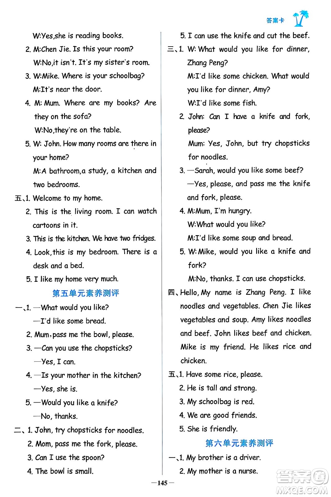 遼寧少年兒童出版社2024年秋世紀金榜金榜小博士課時提優(yōu)作業(yè)四年級英語上冊通用版三起點答案